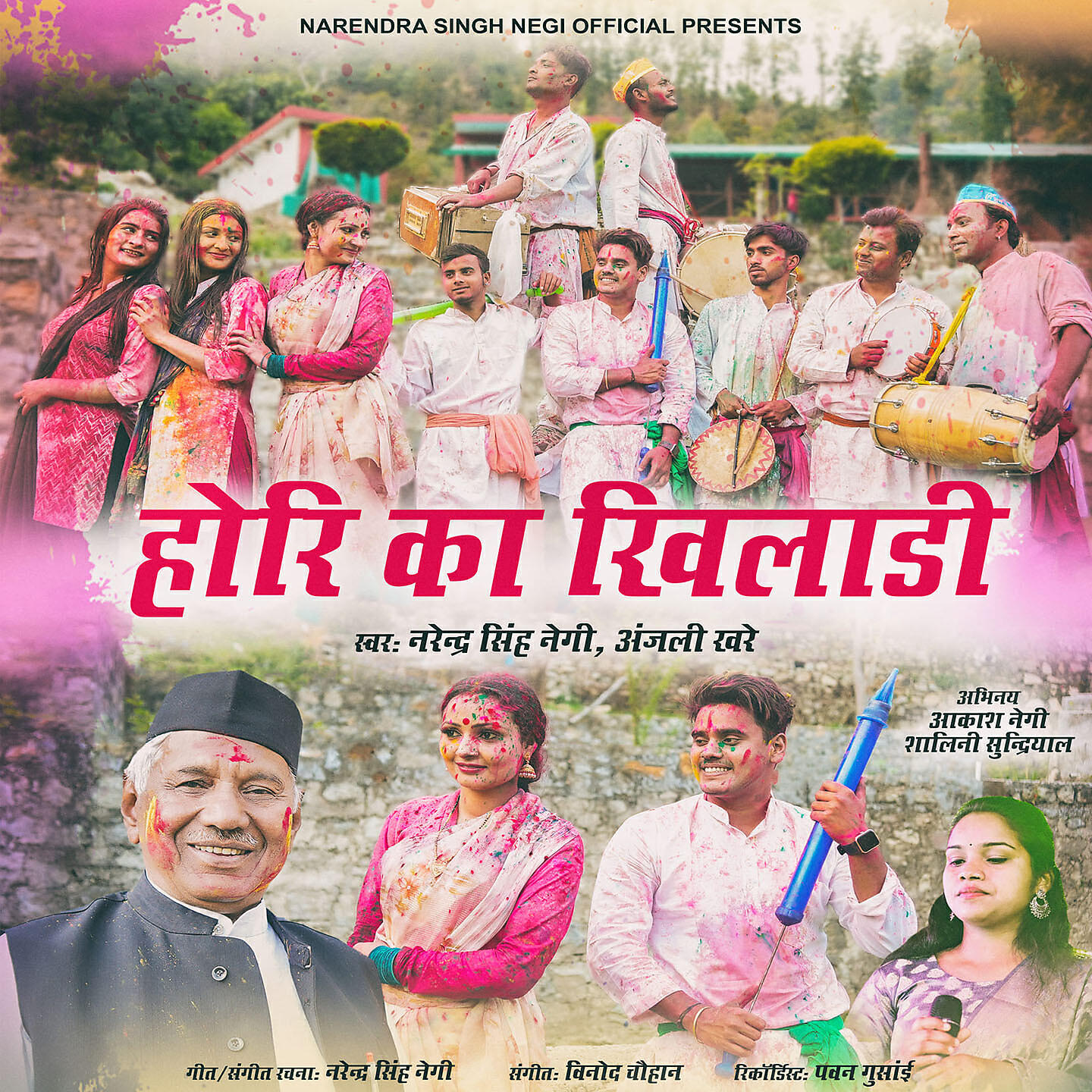 Narendra Singh Negi - Hori Ka Khiladi