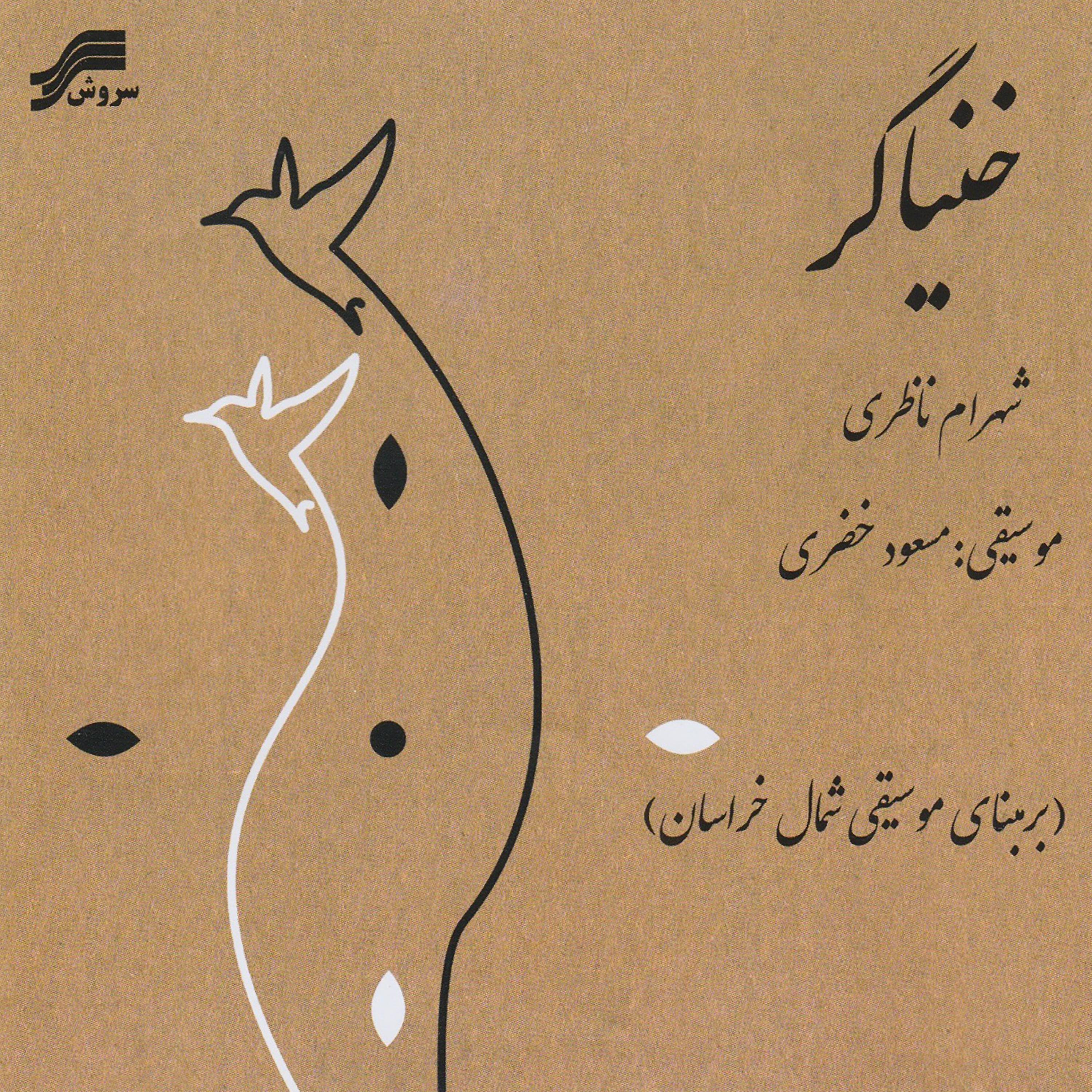 Постер альбома Khonyagar (Minstrel)