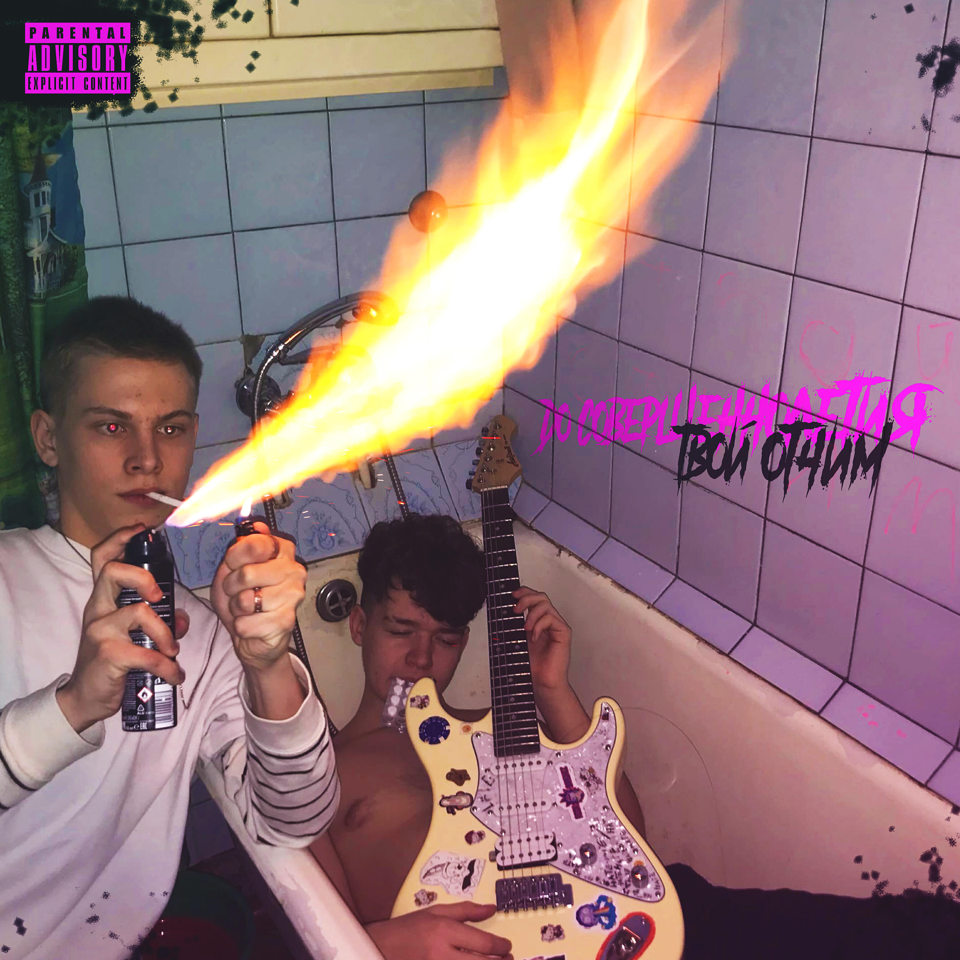 Отчим слушать. Твой отчим аватарка. Отчим слушать. Неправильный отчим саманта аллен. Отчим 2007.