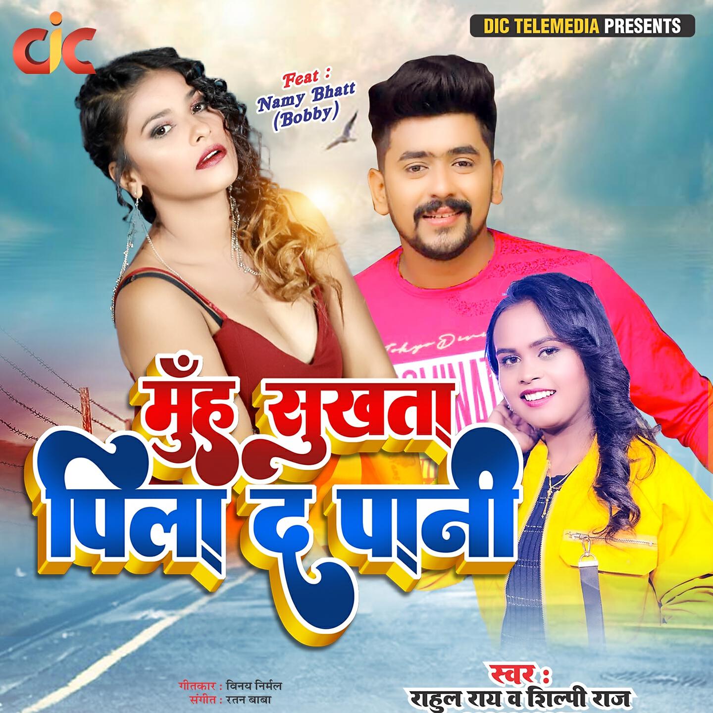 Shilpi Raj - Muh Sukhata Pila Da Paani