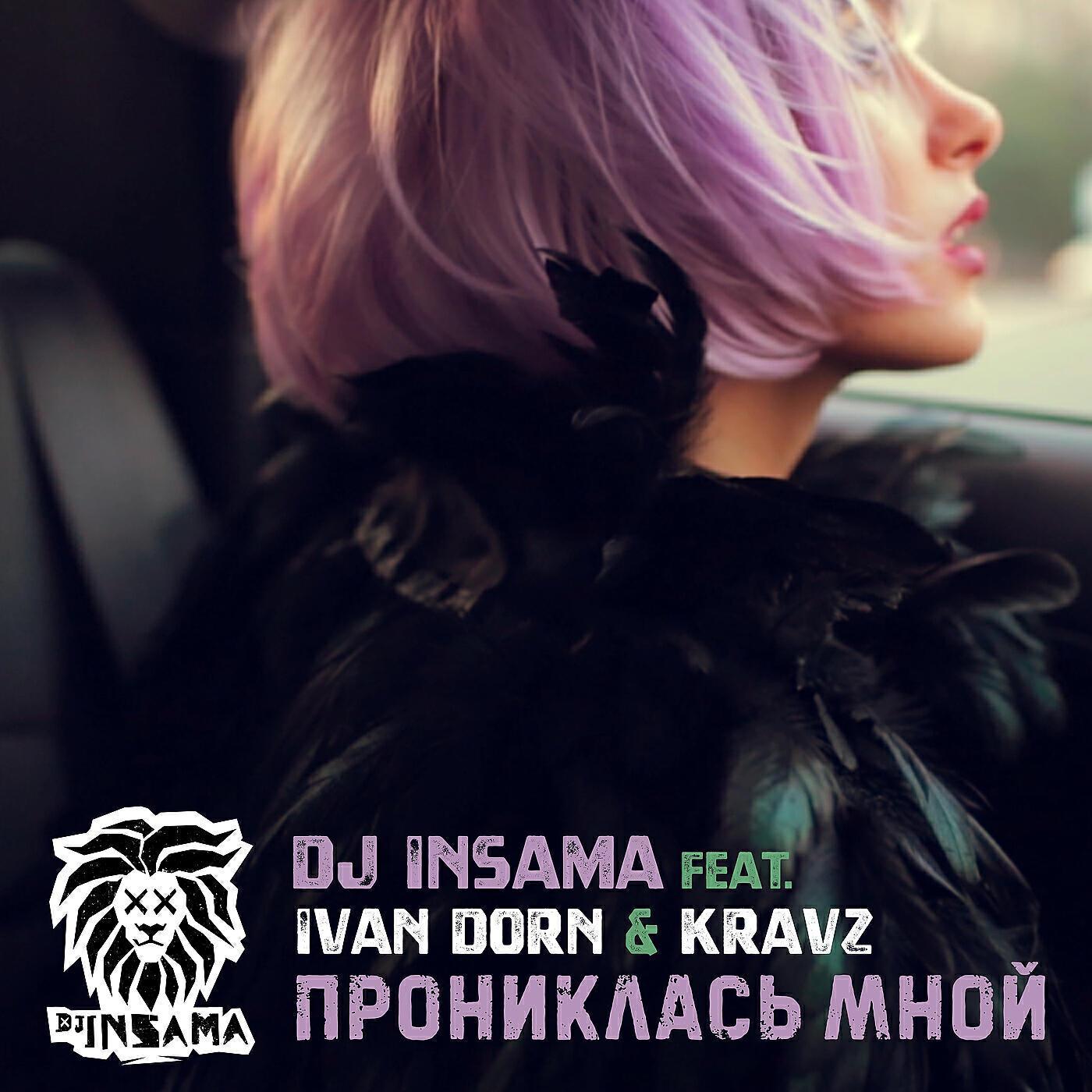 DJ Insama все песни в mp3