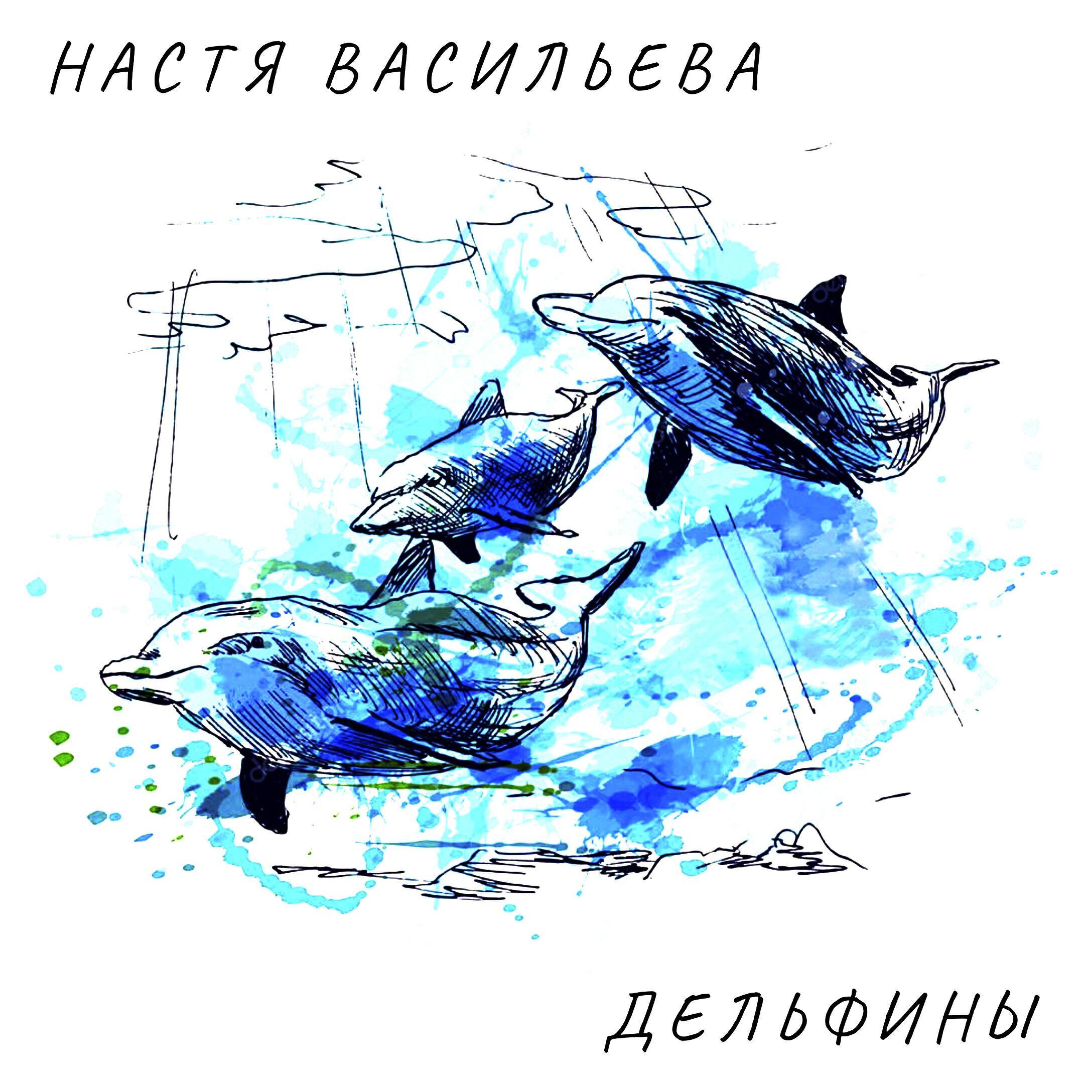 Настя Васильева все песни в mp3