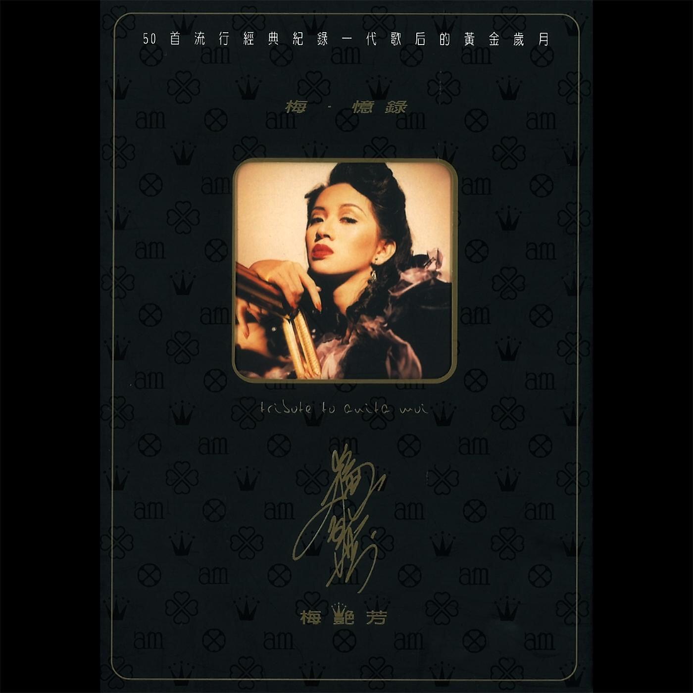 Anita Mui - Ngo Mun Dou Huk Liu