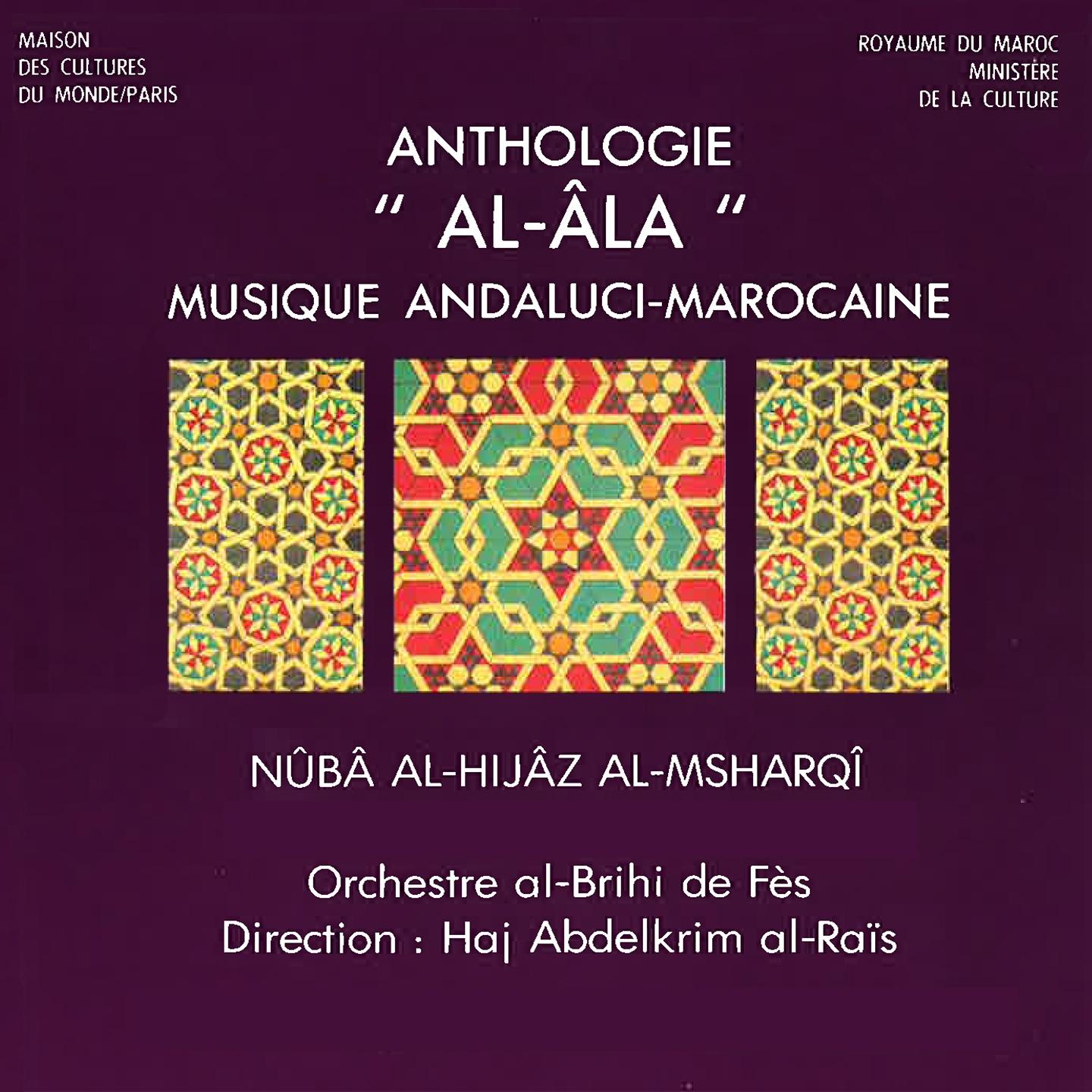 Постер альбома Anthologie al-âla, maroc : nuba al-hijaz al-msharqi