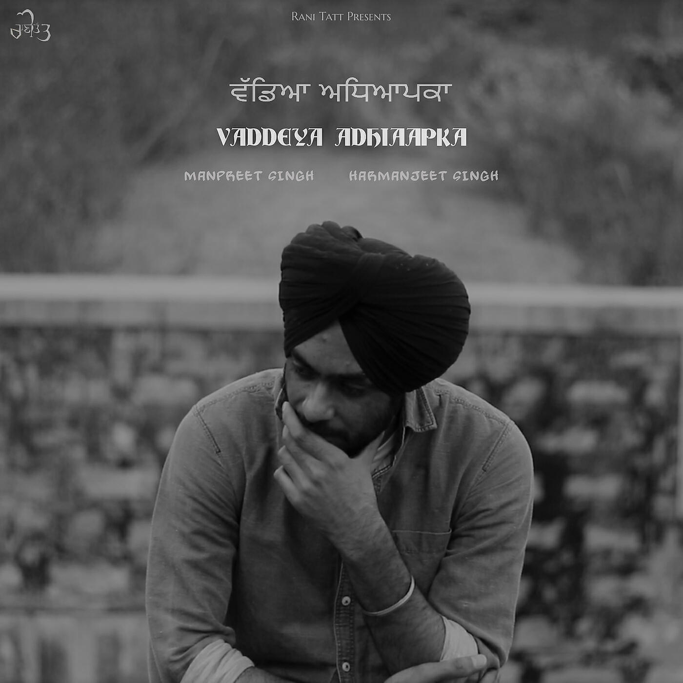 Manpreet Singh - Vaddeya Adhiaapka
