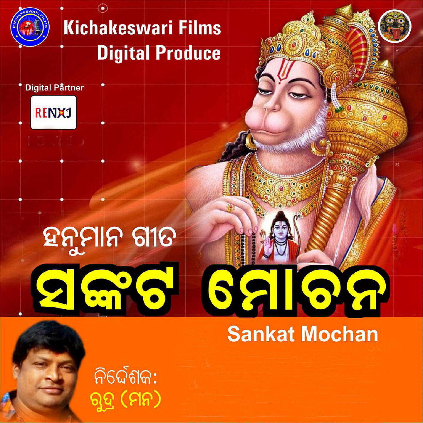 Chandan - Sankata Mochan