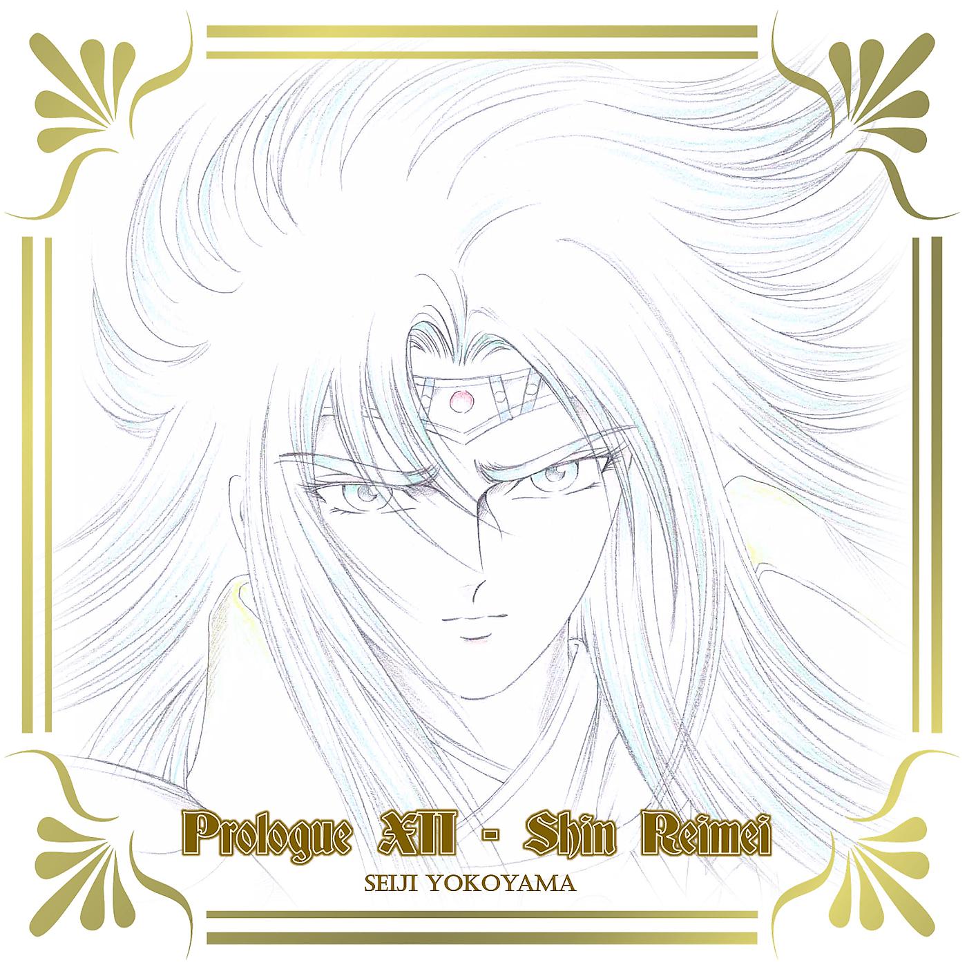 Постер альбома Prologue XII - Shin Reimei