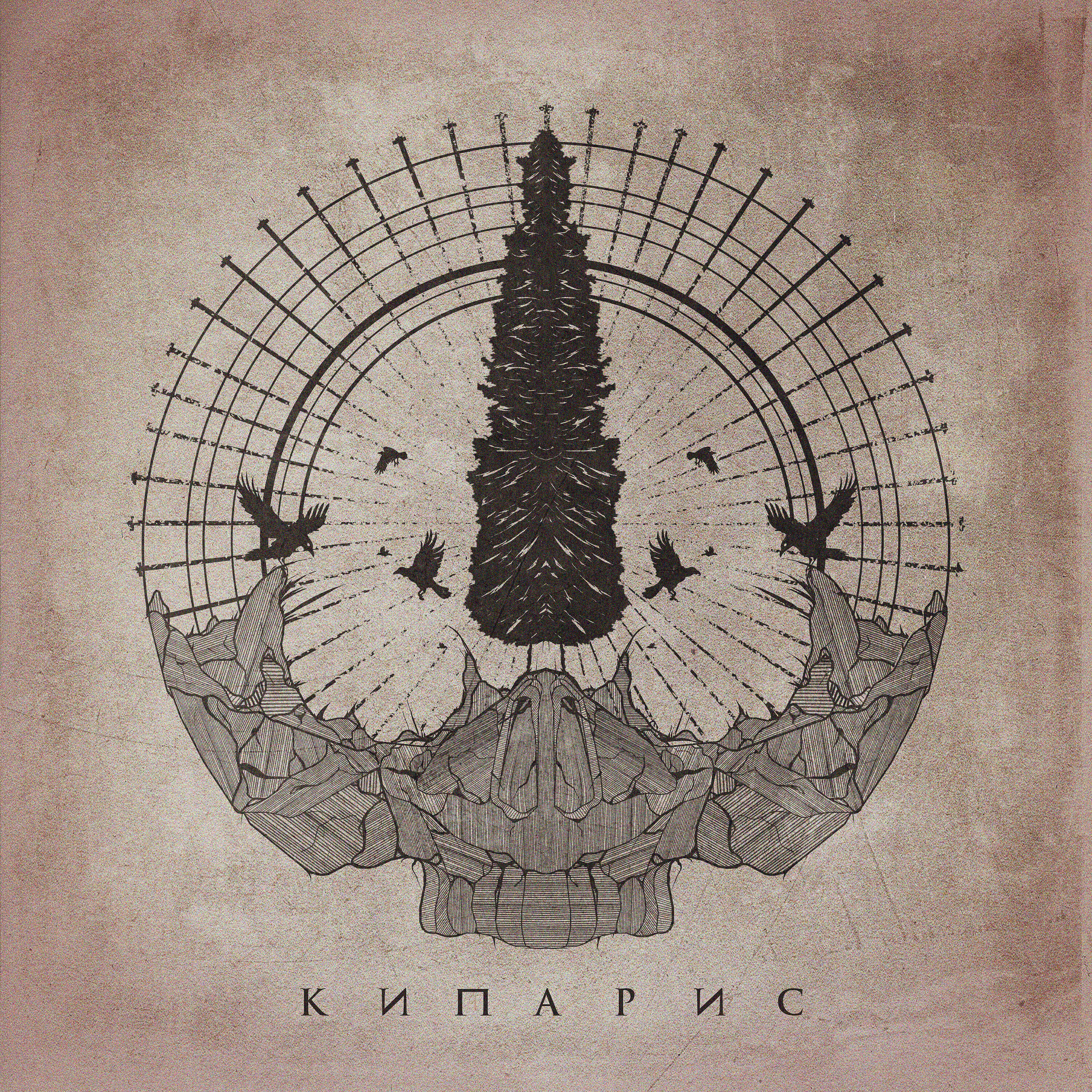 НЕ.KURILI, Честер Небро - За шторками