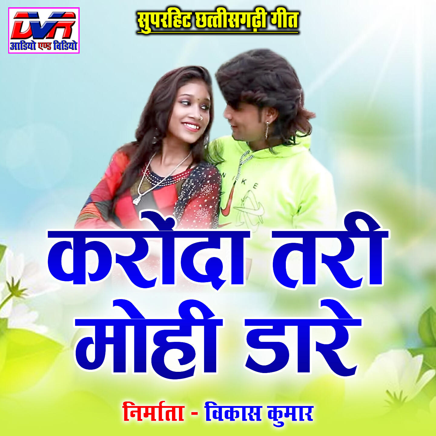 Mohan Baghel - Maya Ke Bimari