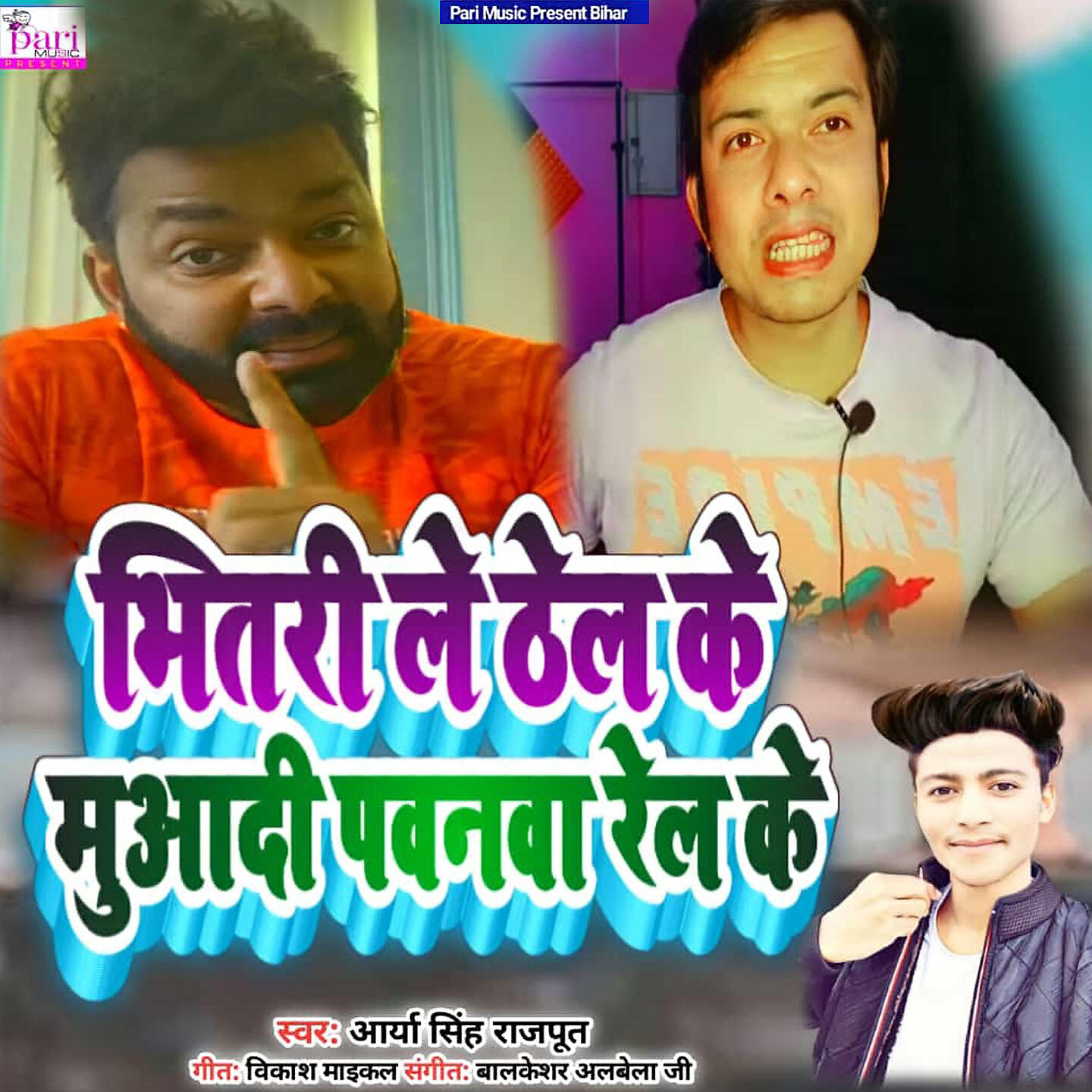 Arya Singh Rajput - Bhitri Le Thel Ke Muaadi Pavnva Rel Ke