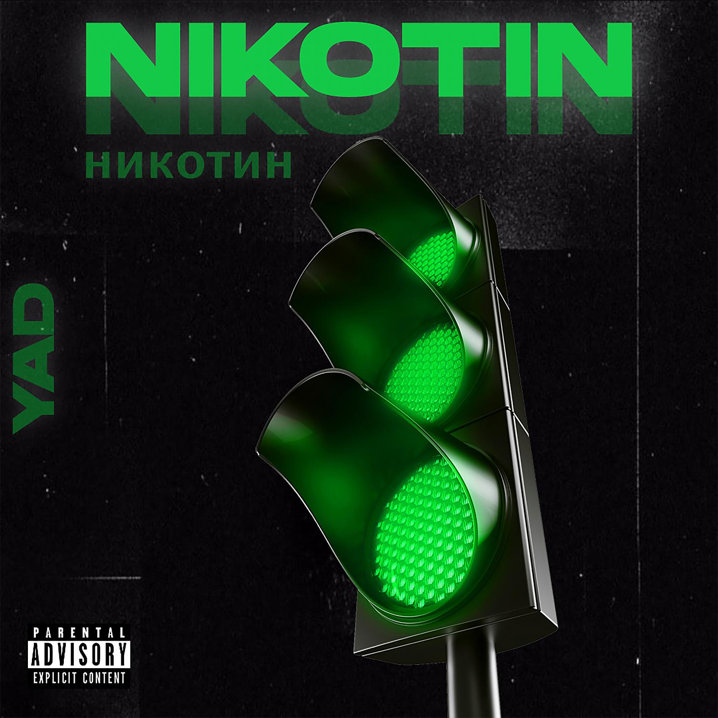 Постер альбома Nikotin