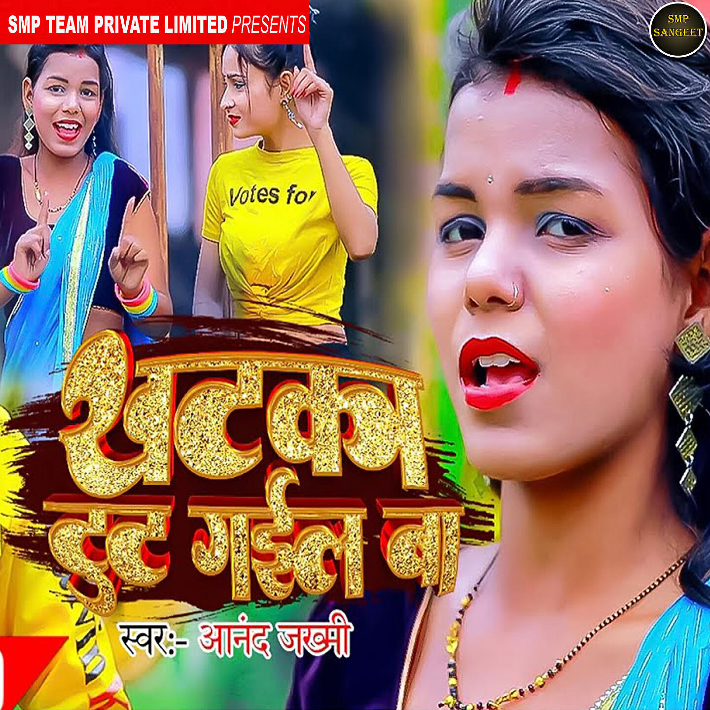 Anand Zakhmi - Khatka Toot Gayeel Baa