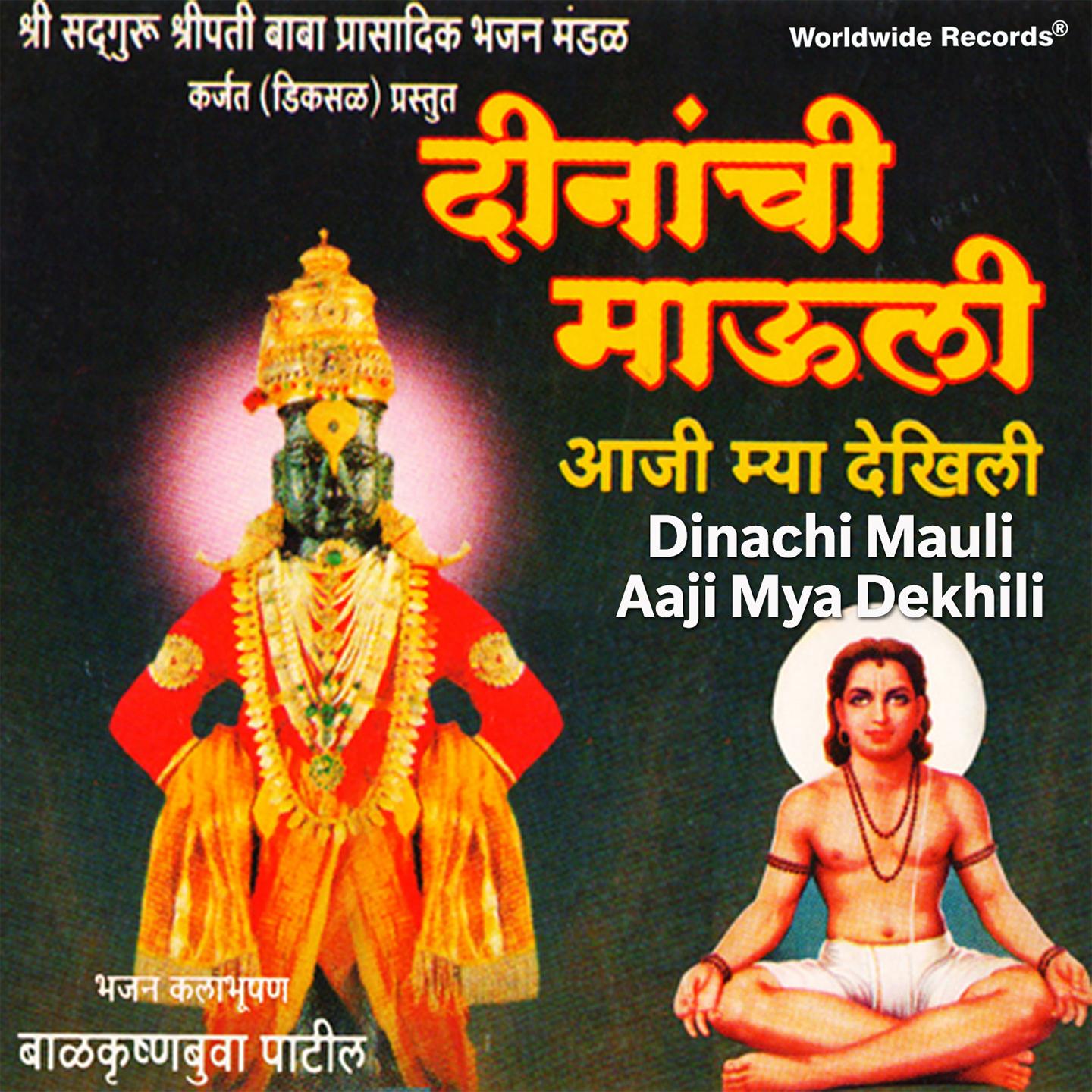 Постер альбома Dinachi Mauli Aaji Mya Dekhili