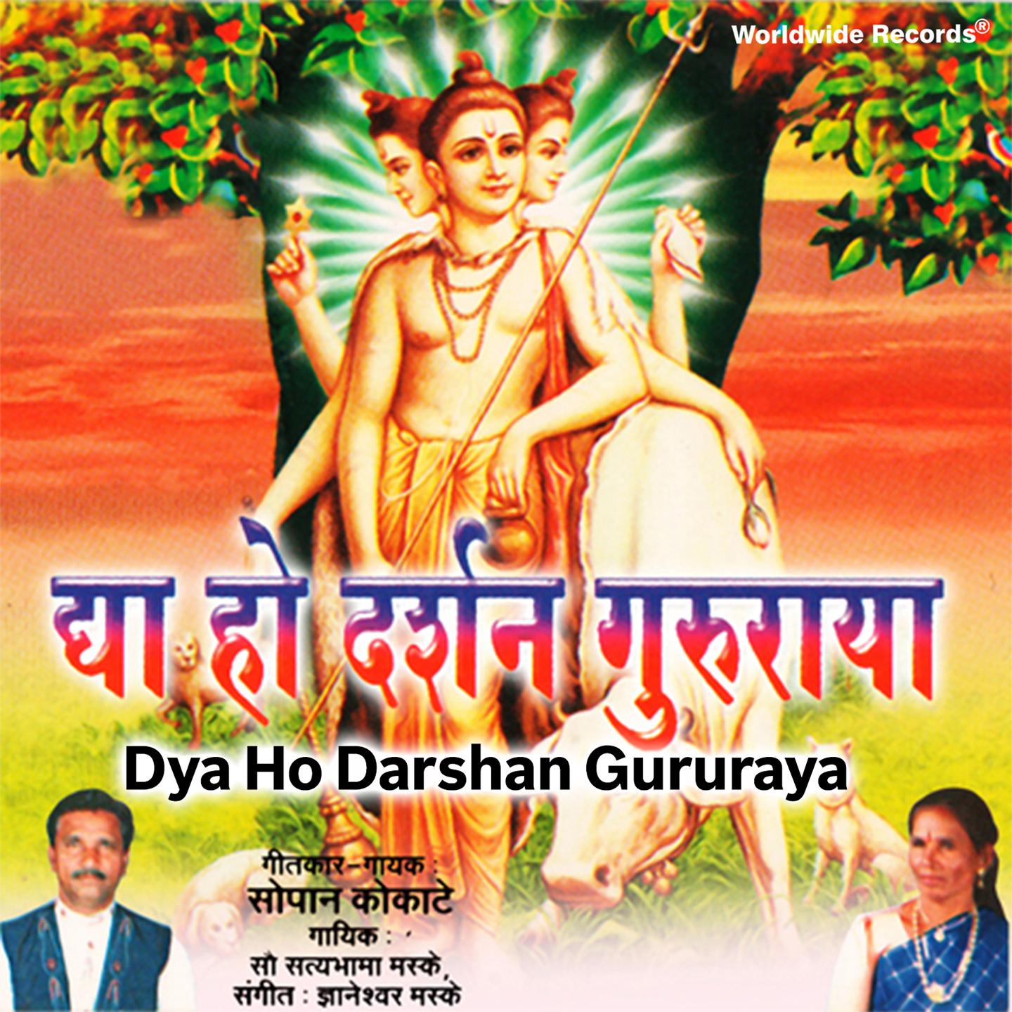 Постер альбома Dya Ho Darshan Gururaya