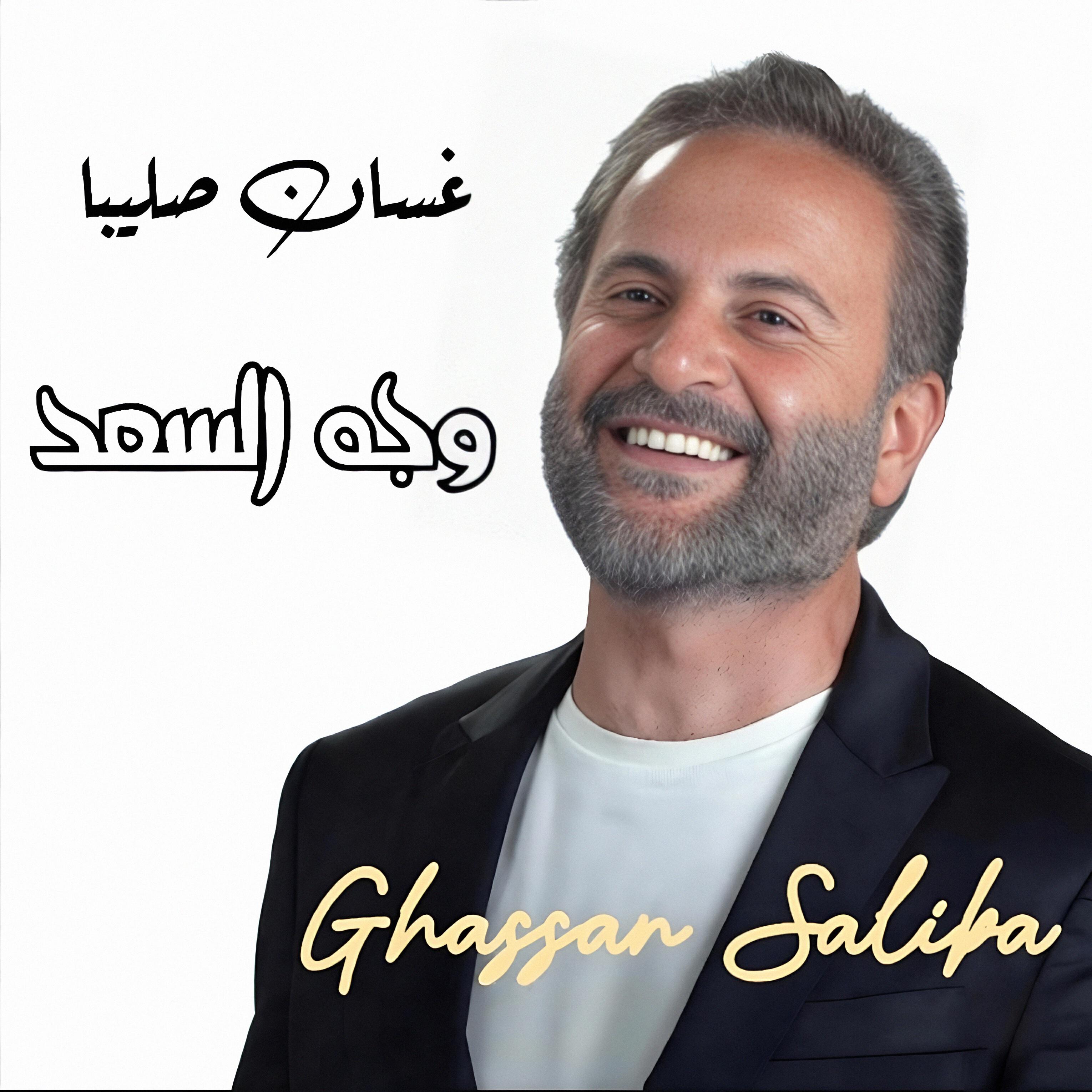 Ghassan Saliba - Assaha Oumy Nzaly