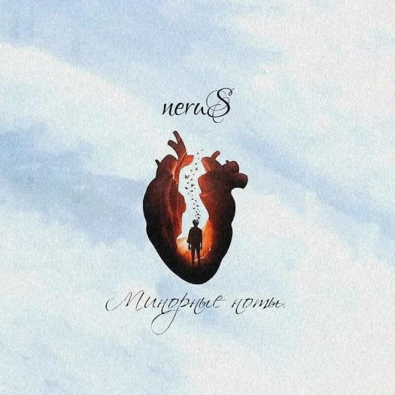 neruS - Минорные ноты