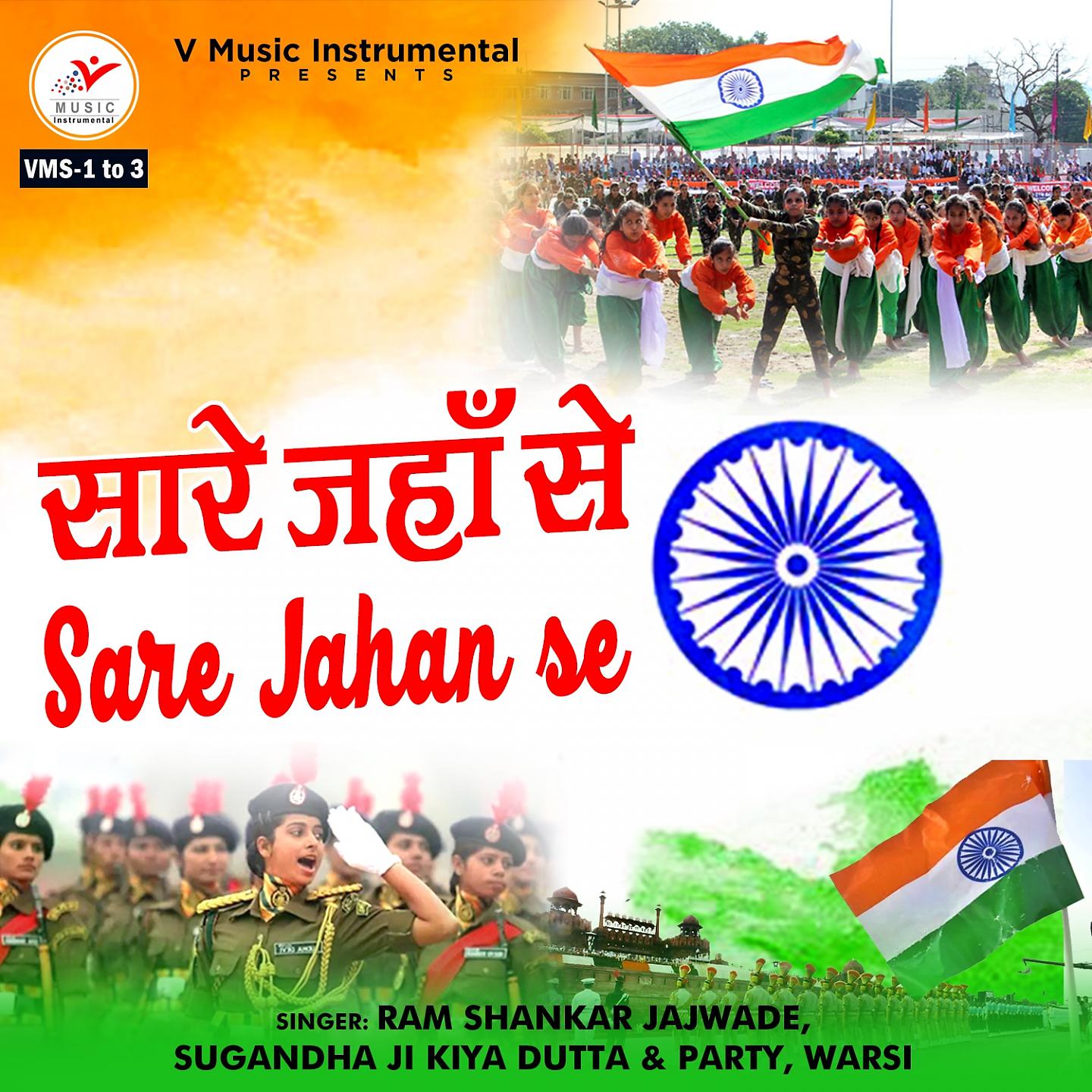 Постер альбома Sare Jahan Se