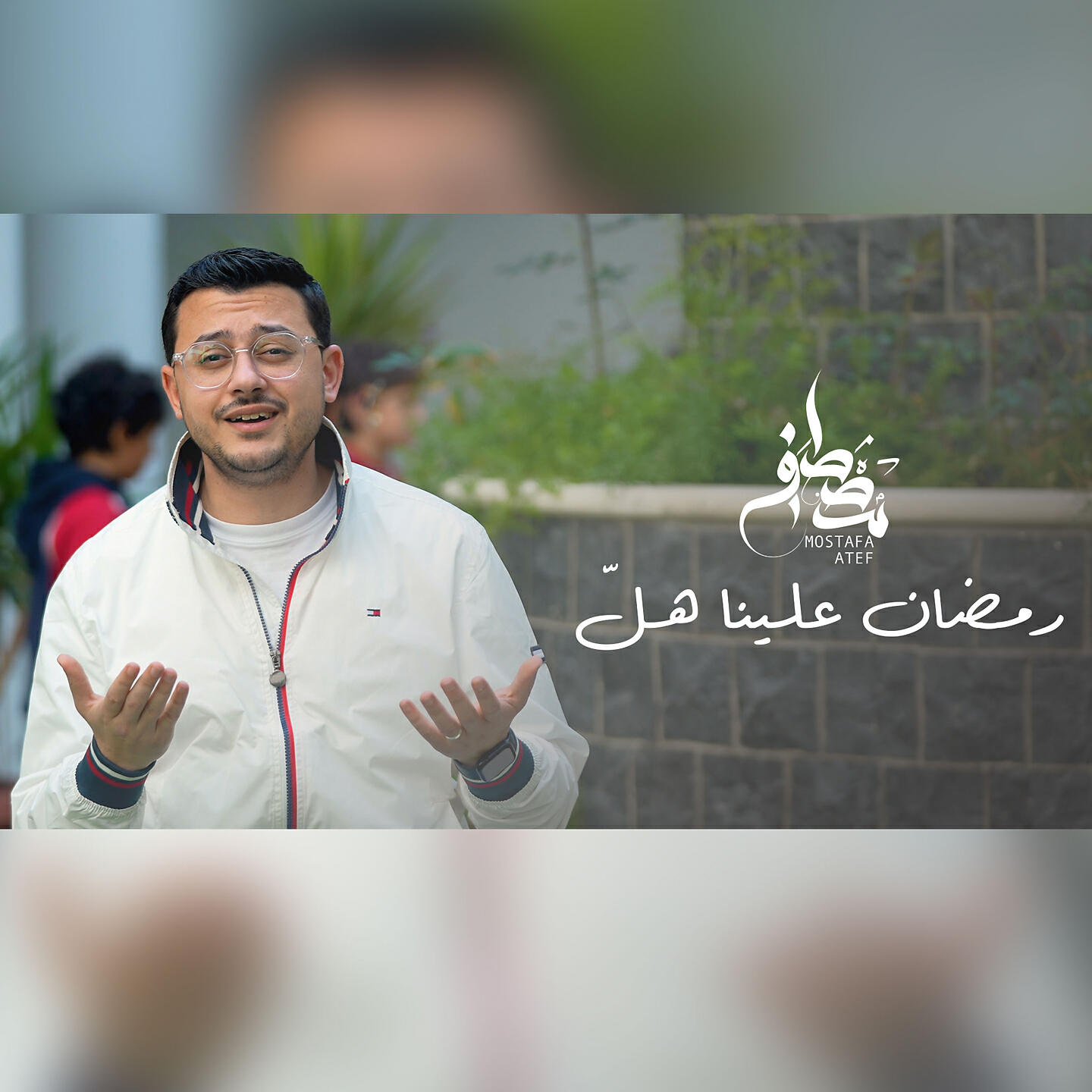 Mostafa Atef - رمضان علينا هل
