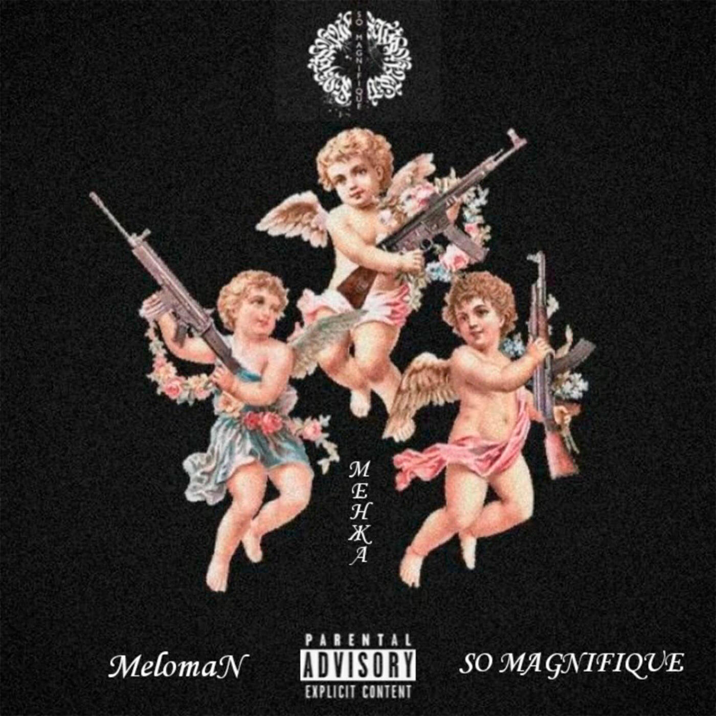 MELOMAN - Менжа