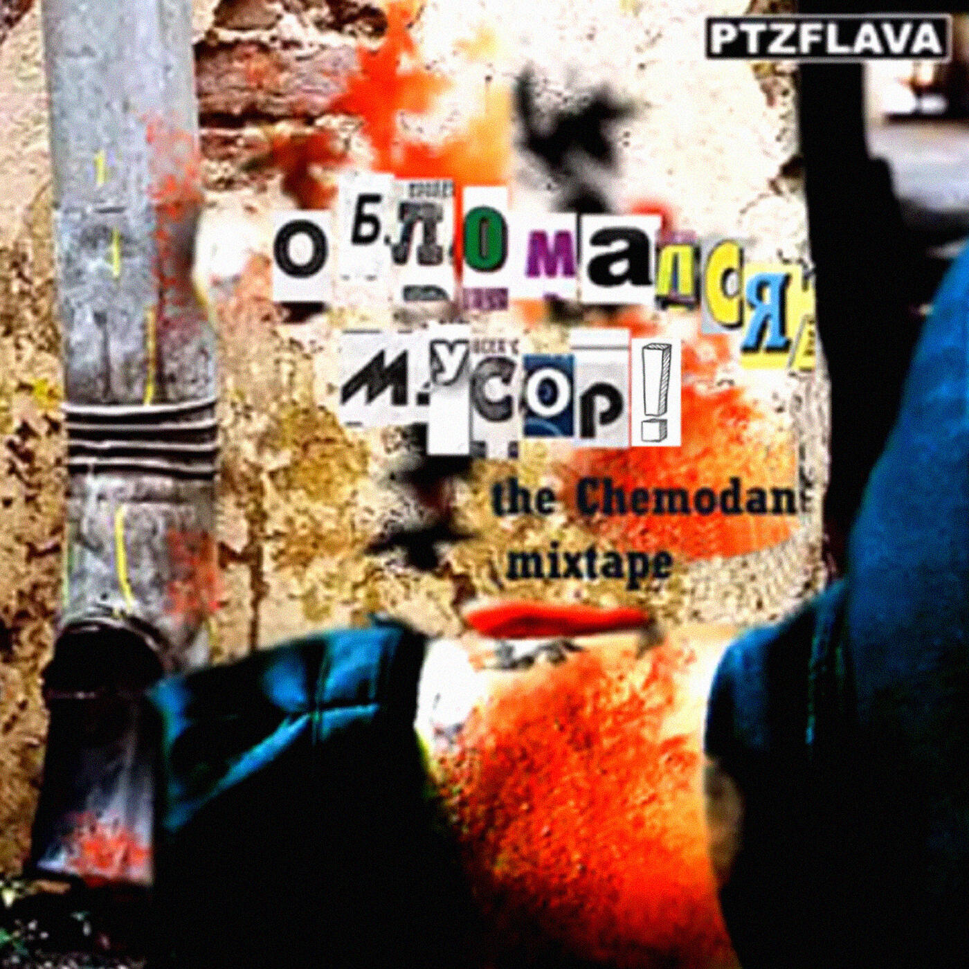The Chemodan - РЭМИКС (Скитец)