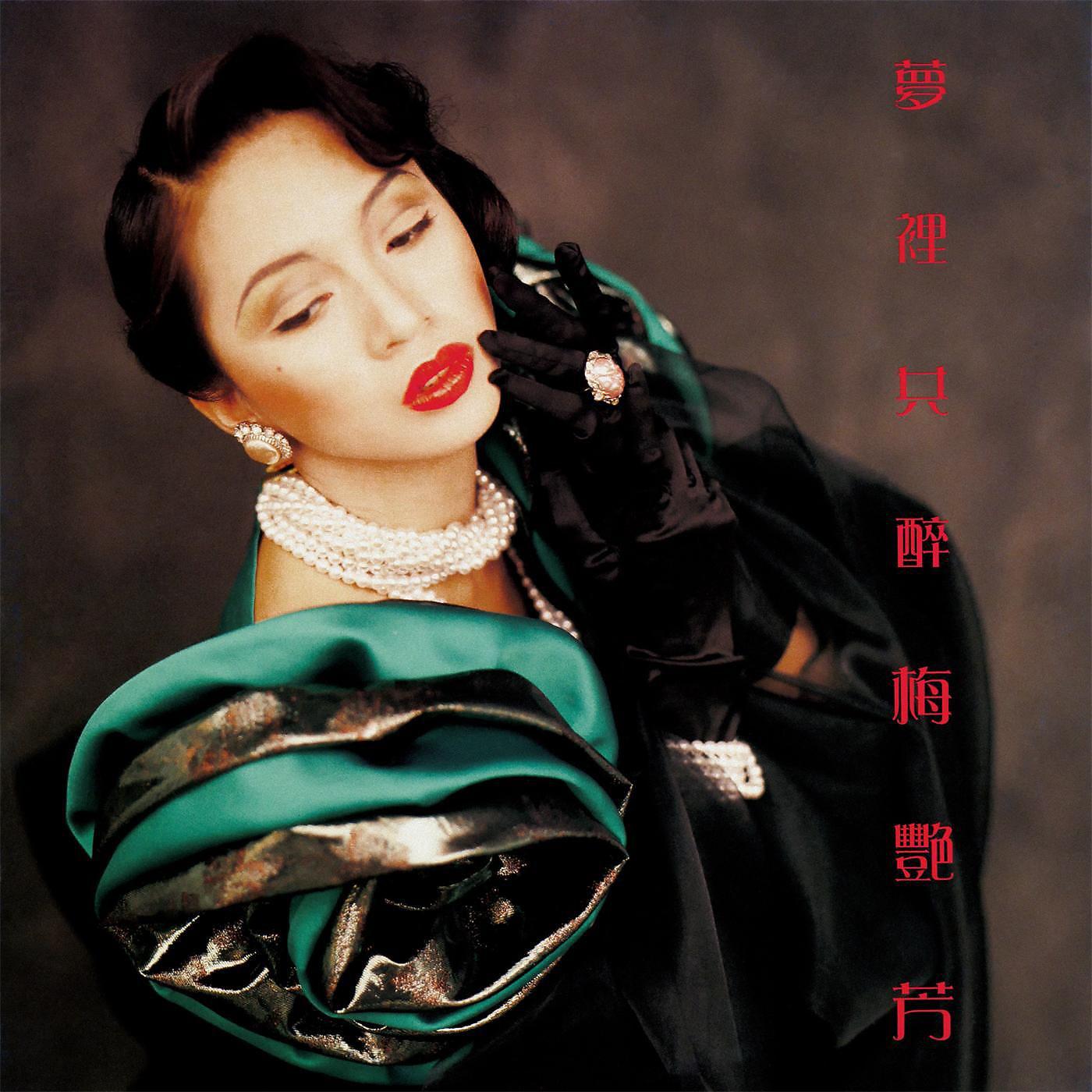 Постер альбома Meng Li Gong Ju
