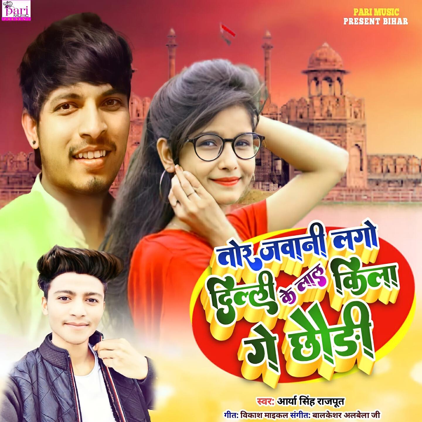 Arya Singh Rajput - Tor Jawani Lago Delhi Ke Lal Kila Ge Chaudi