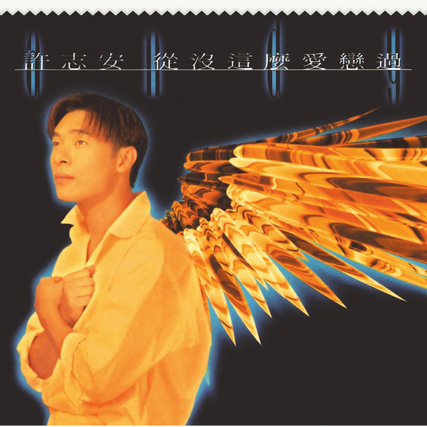 Andy Hui - Wo Xin Zhong You Nai