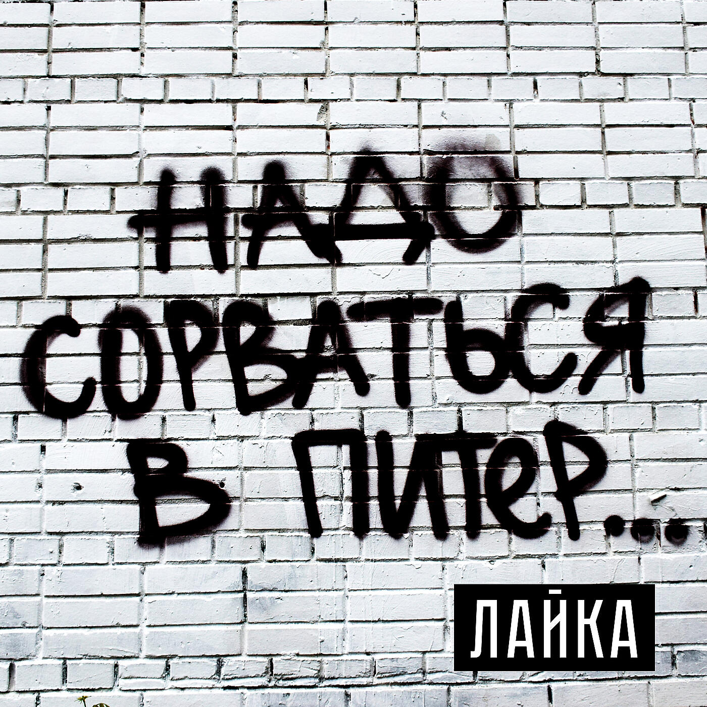 уличные музыканты. уличные музыканты на невском проспекте. сорваться в питер песня. макар претро. сорваться в питер песня.