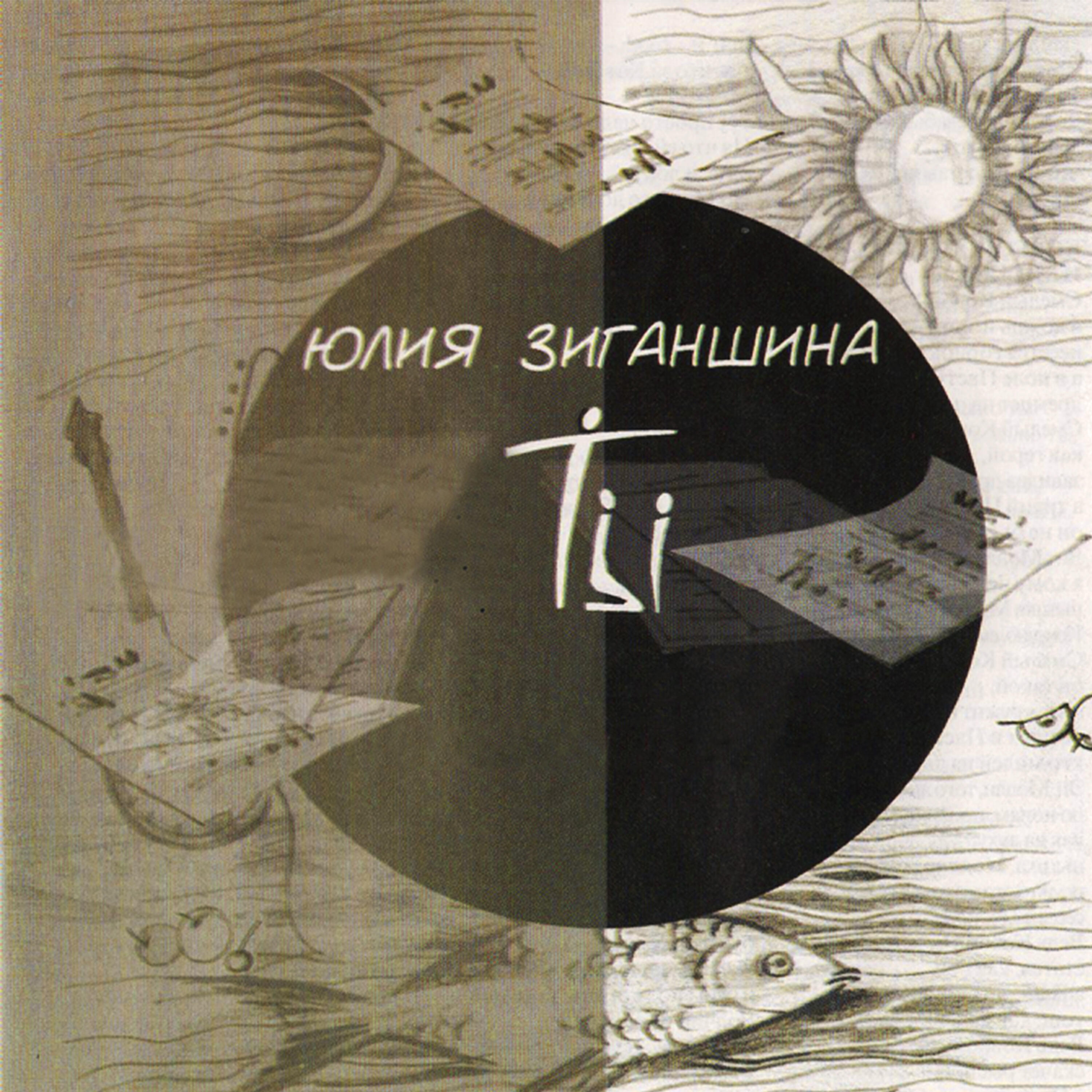 Юлия Зиганшина - Ковбой, пастух и Молли