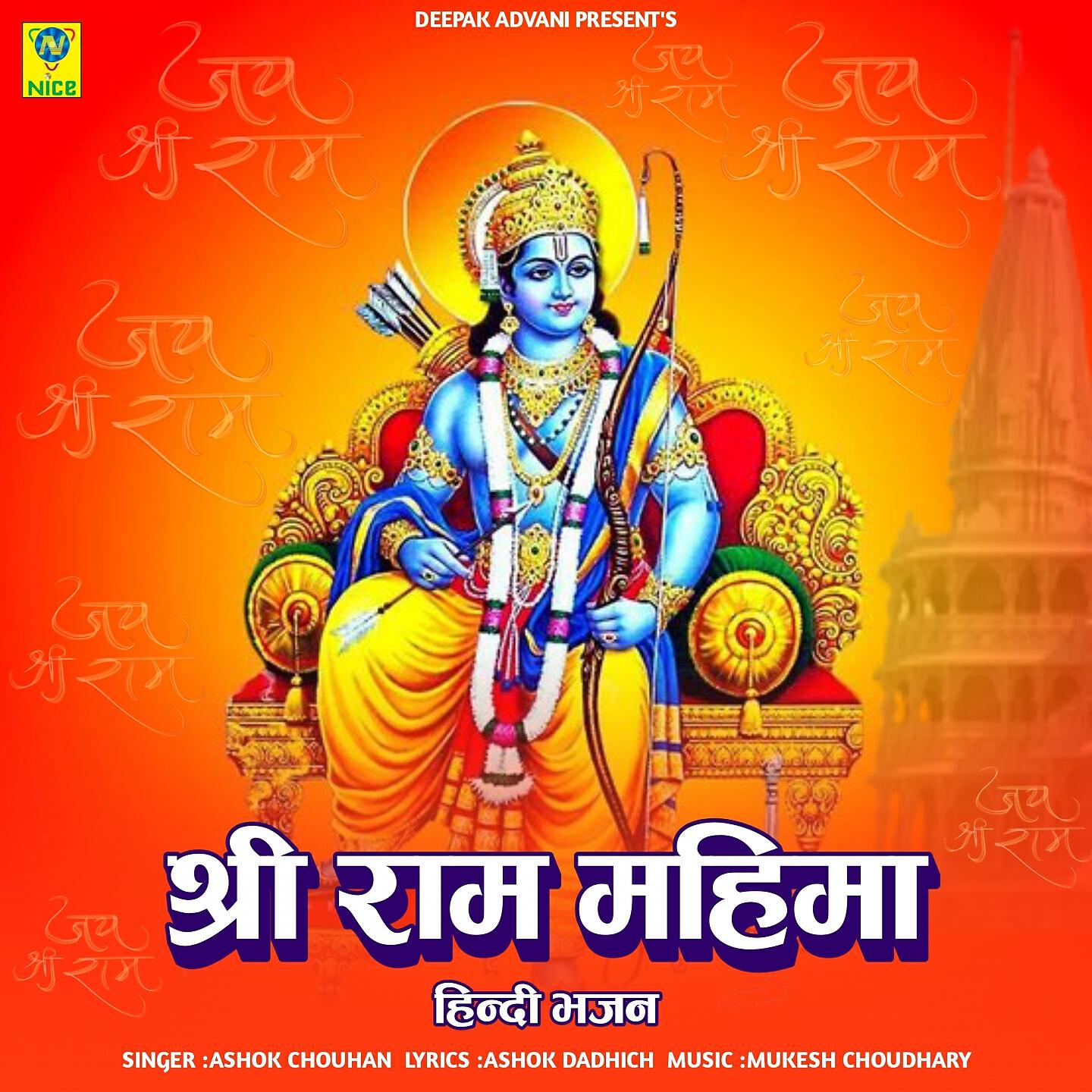 ASHOK CHOUHAN - SHREE RAM MAHIMA