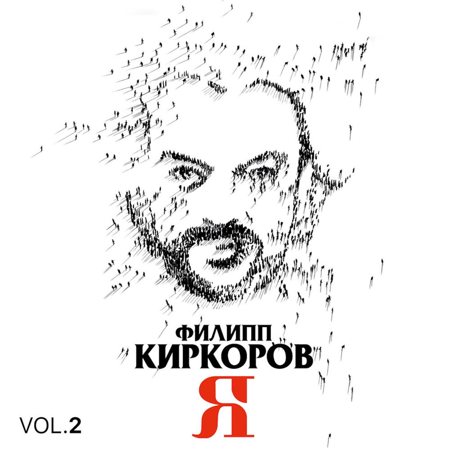 Филипп Киркоров - О любви