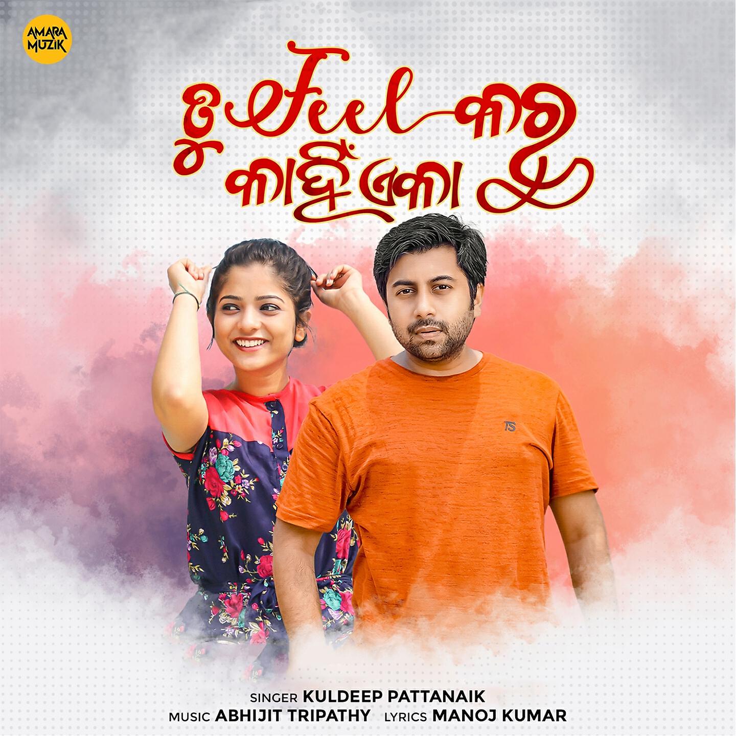 Kuldeep Pattanaik - Tu Feel Karu Kahin Eka