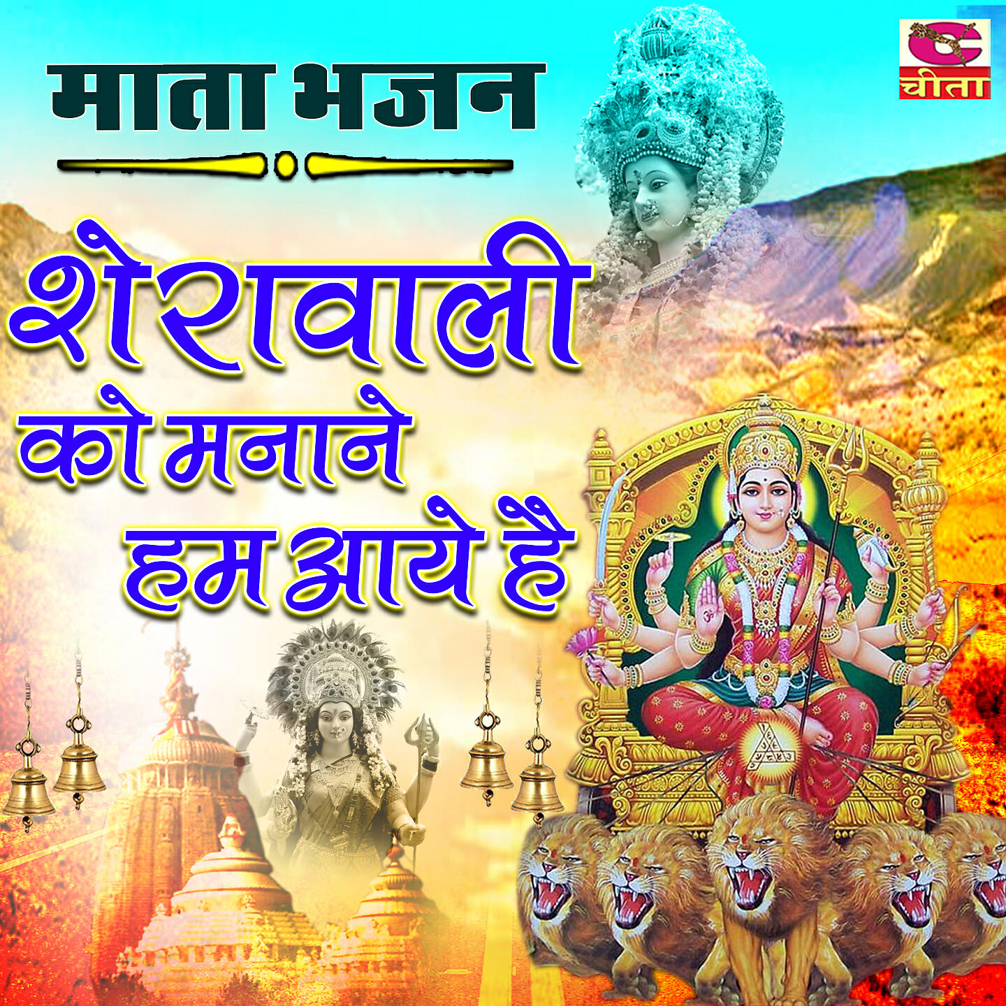 Narender Kaushik - Maiya Ke Dware Asi Jana Sanoo
