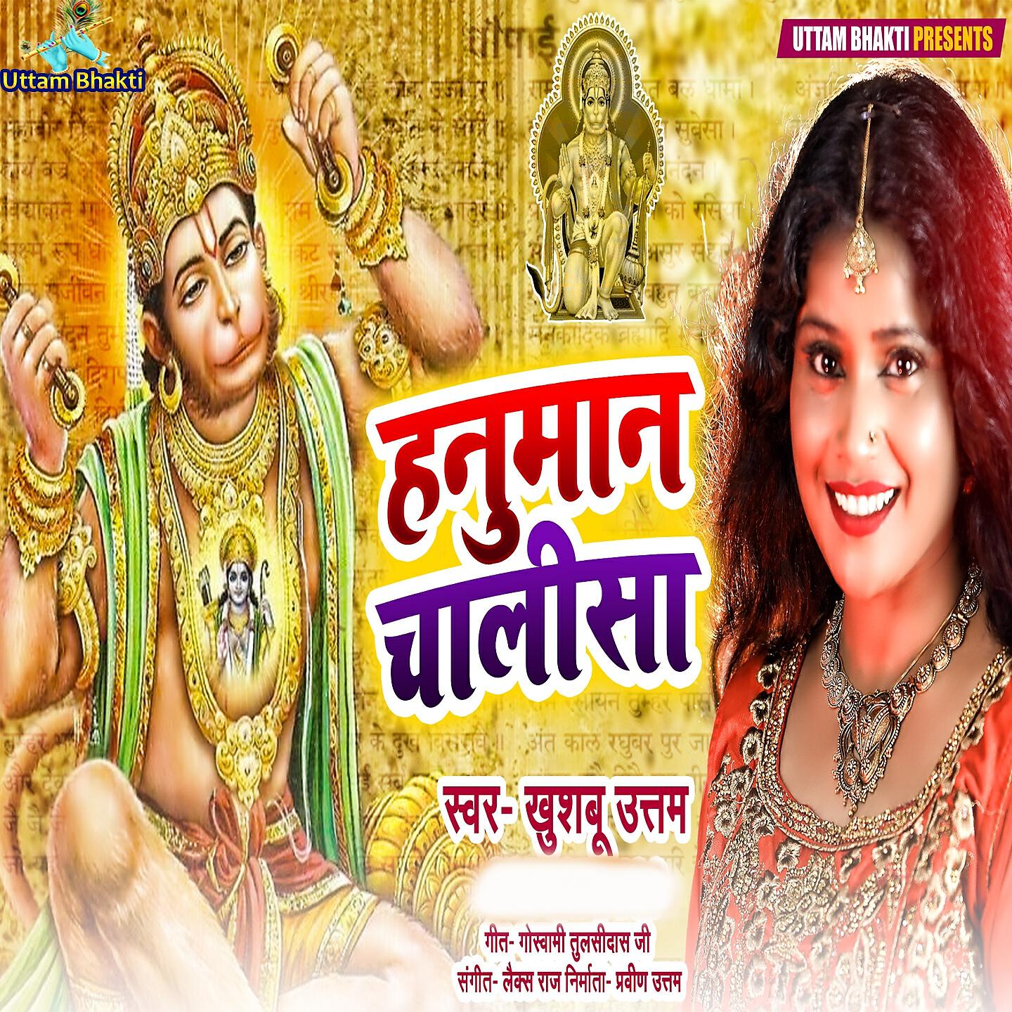 Khushboo Uttam - hanuman Chalisa