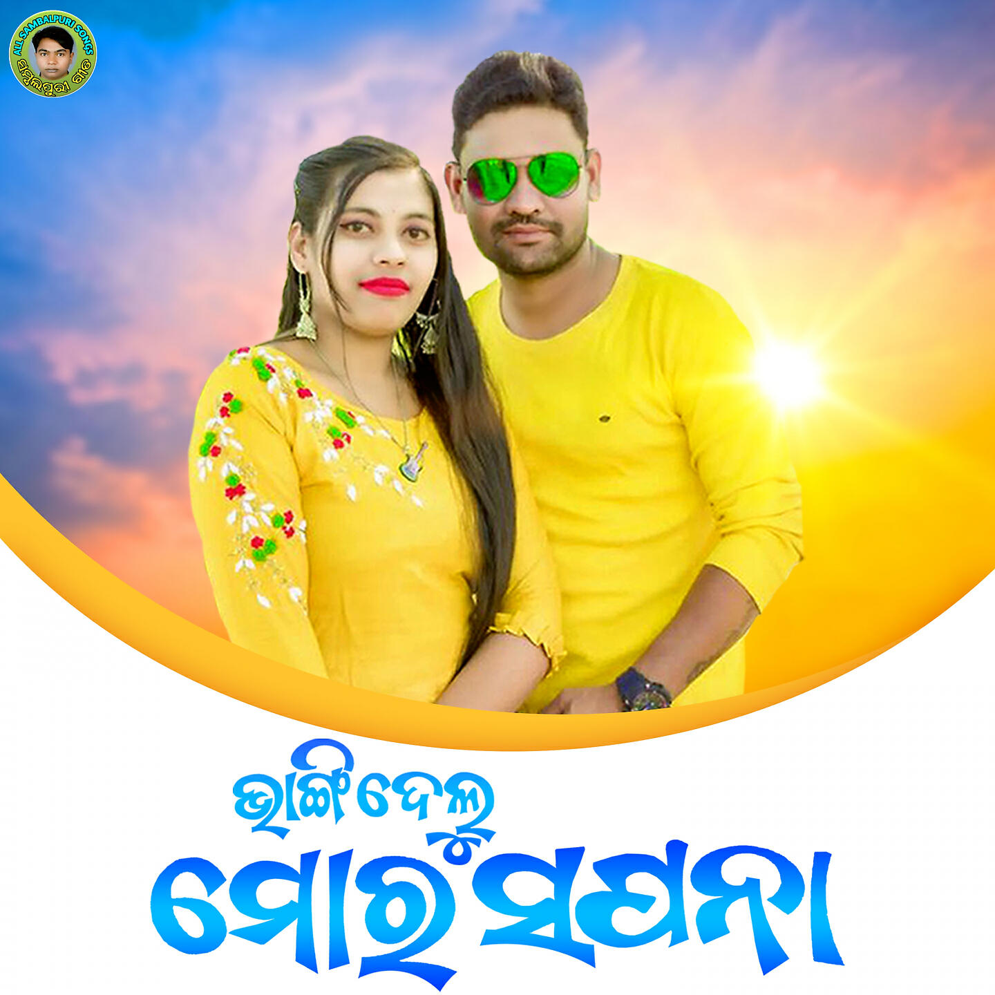 Prashant Bhoi - Bhangi Delu Mor Sapana