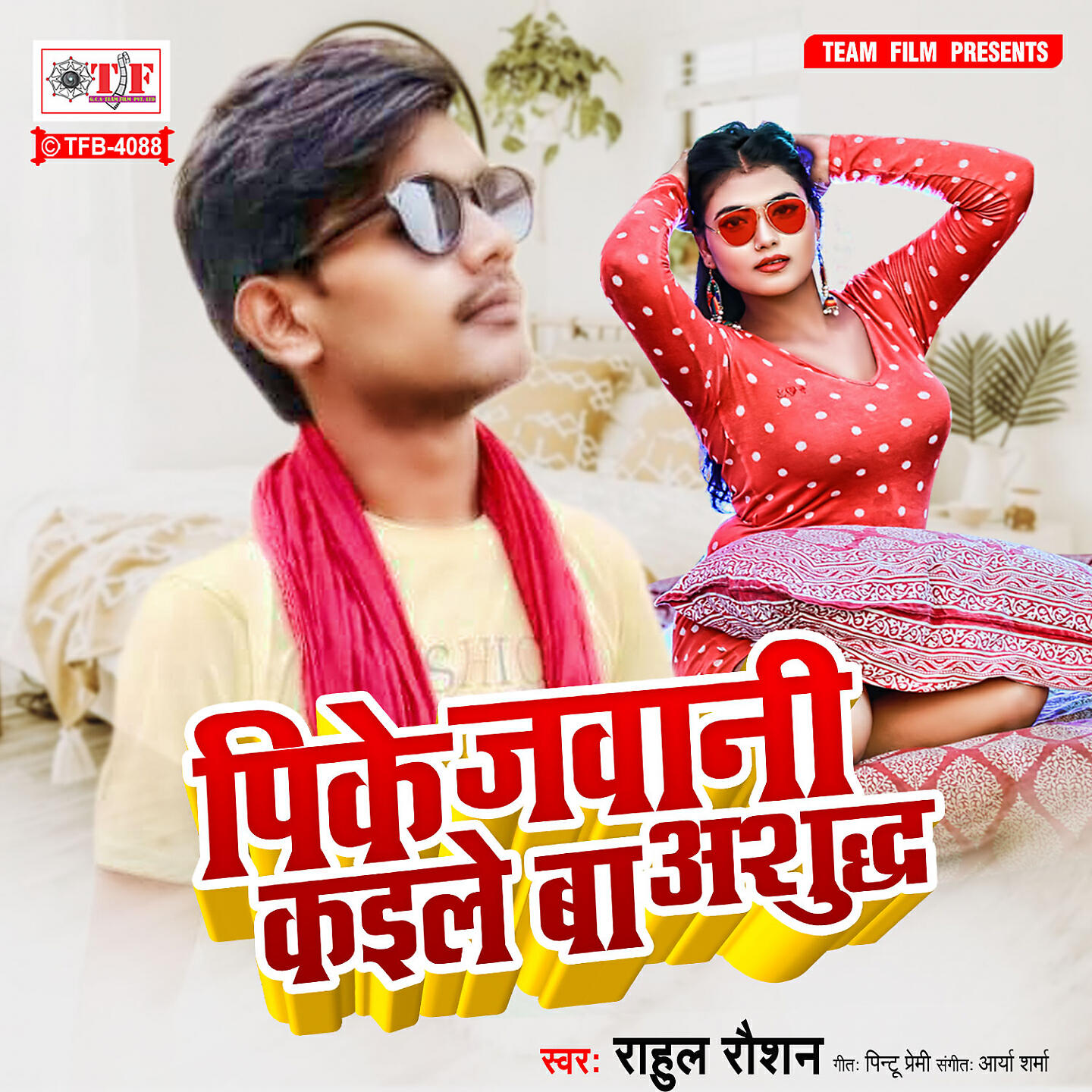 Rahul Raushan - Pike Jawani Kaile Ba Ashudh