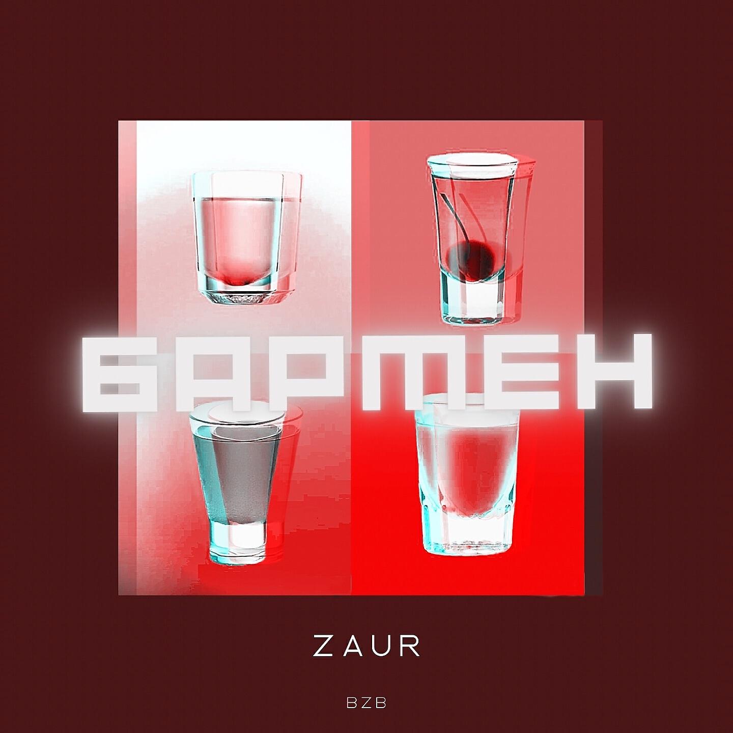 ZAUR - Бармен