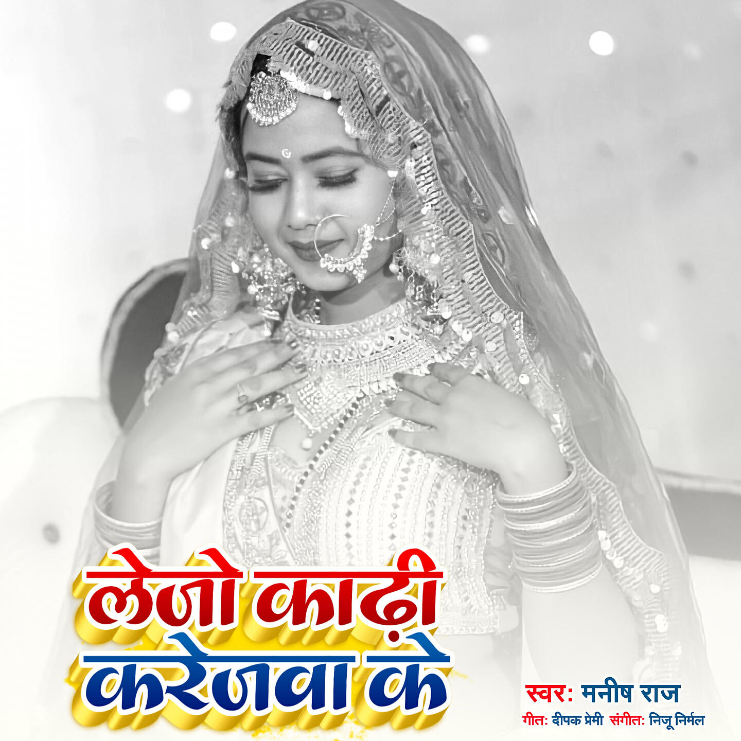 Manish Raj - Lejo Kadhi Karejwa Ke
