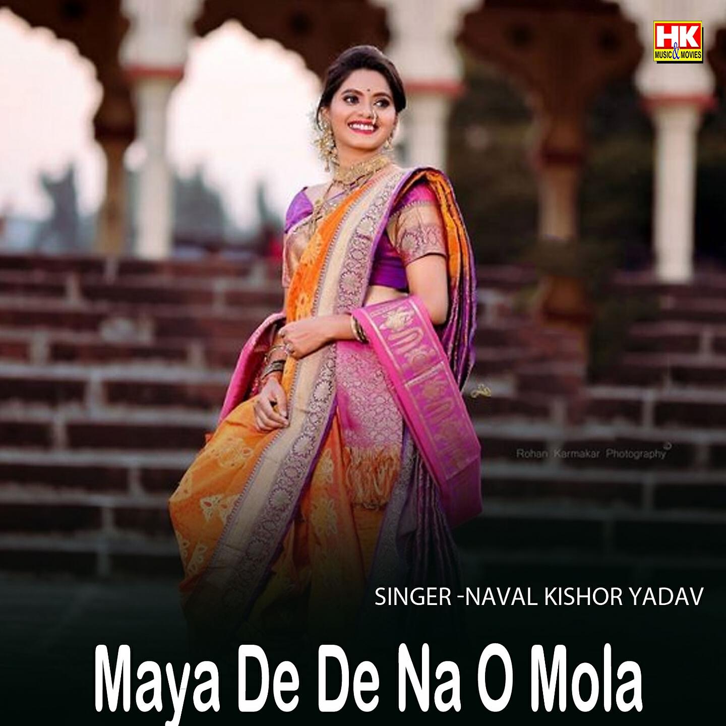 Naval Kishor Yadav - Maya De De Na O Mola