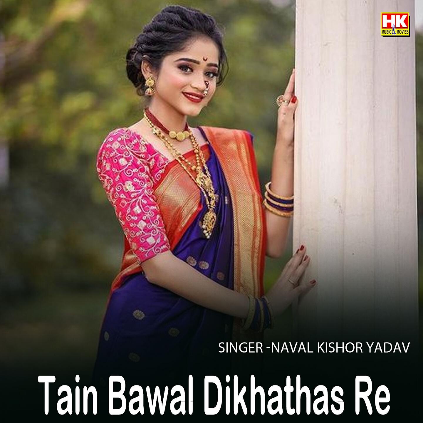 Naval Kishor Yadav - Tain Bawal Dikhathas Re