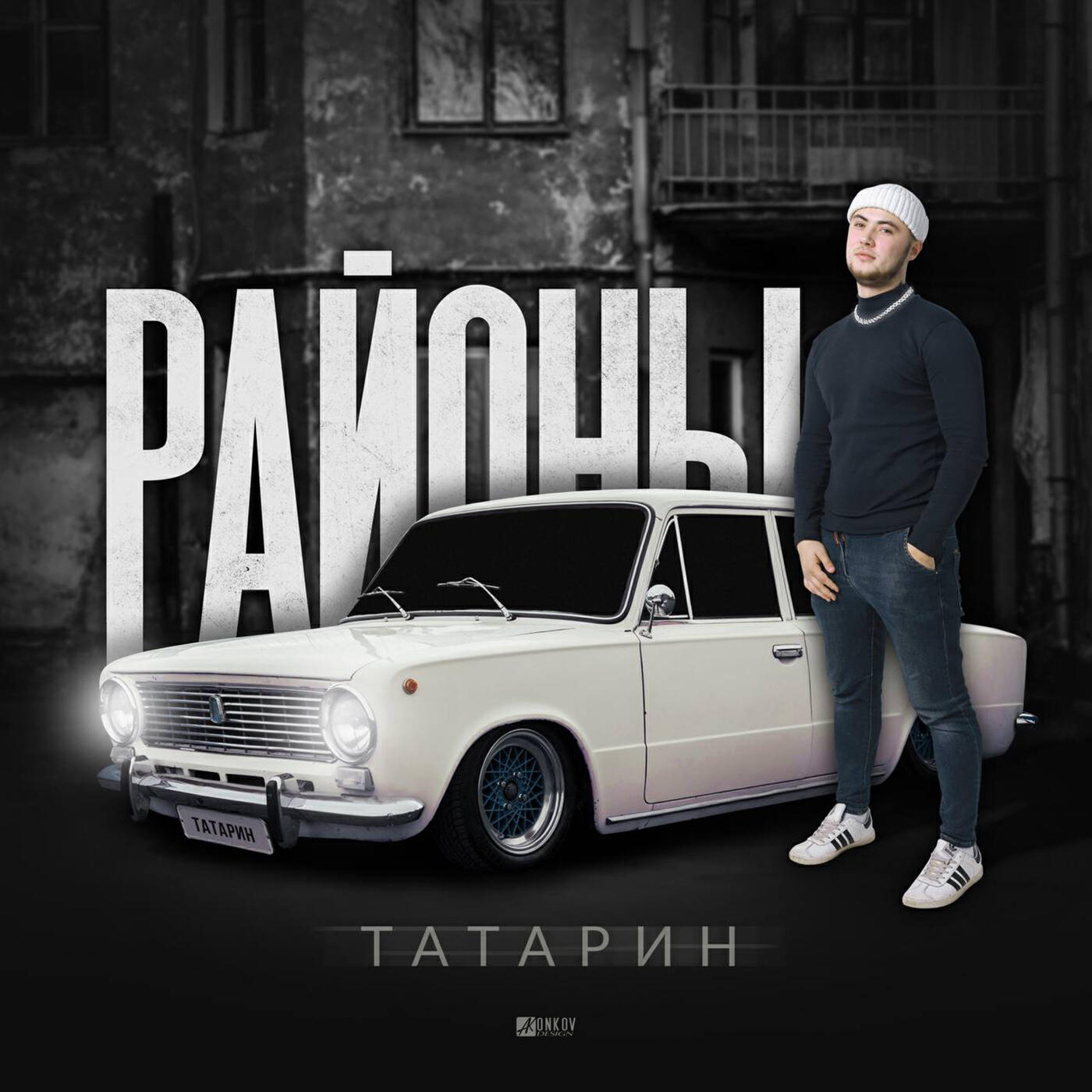 ТАТАРИН - Пацаны из падиков (prod. by karmv)