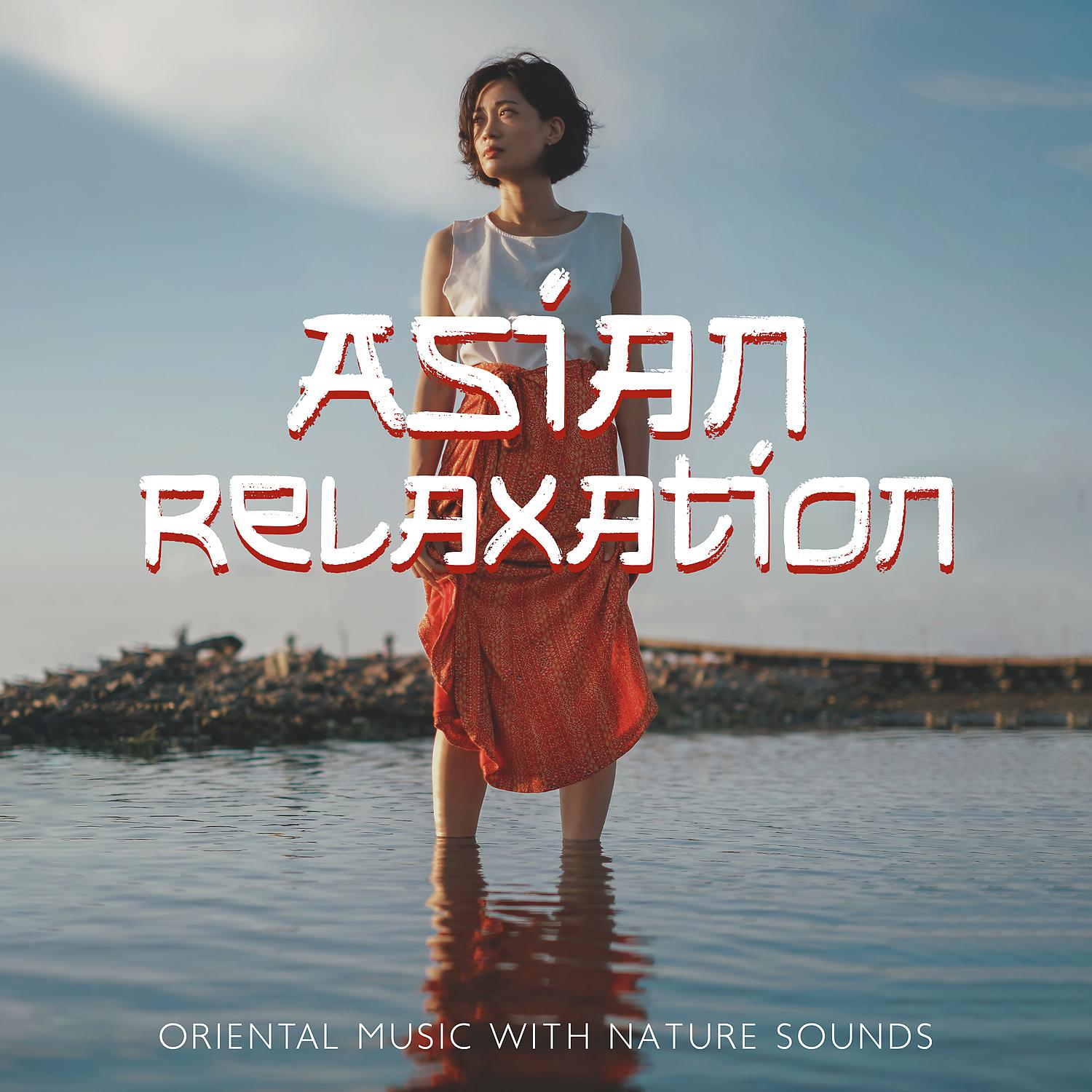 Постер альбома Asian Relaxation: Oriental Music with Nature Sounds