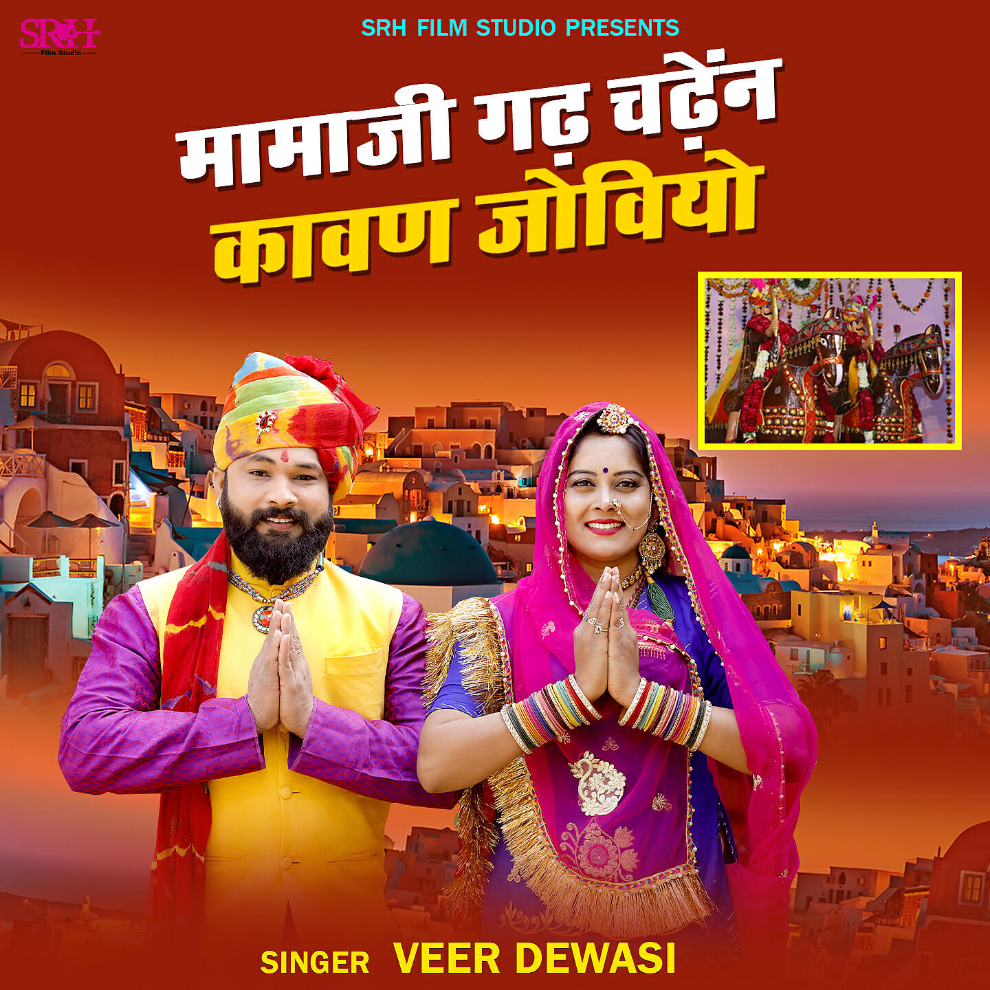 Veer Dewasi - Mamaji Gadha Chadhen Kavan Joviyo