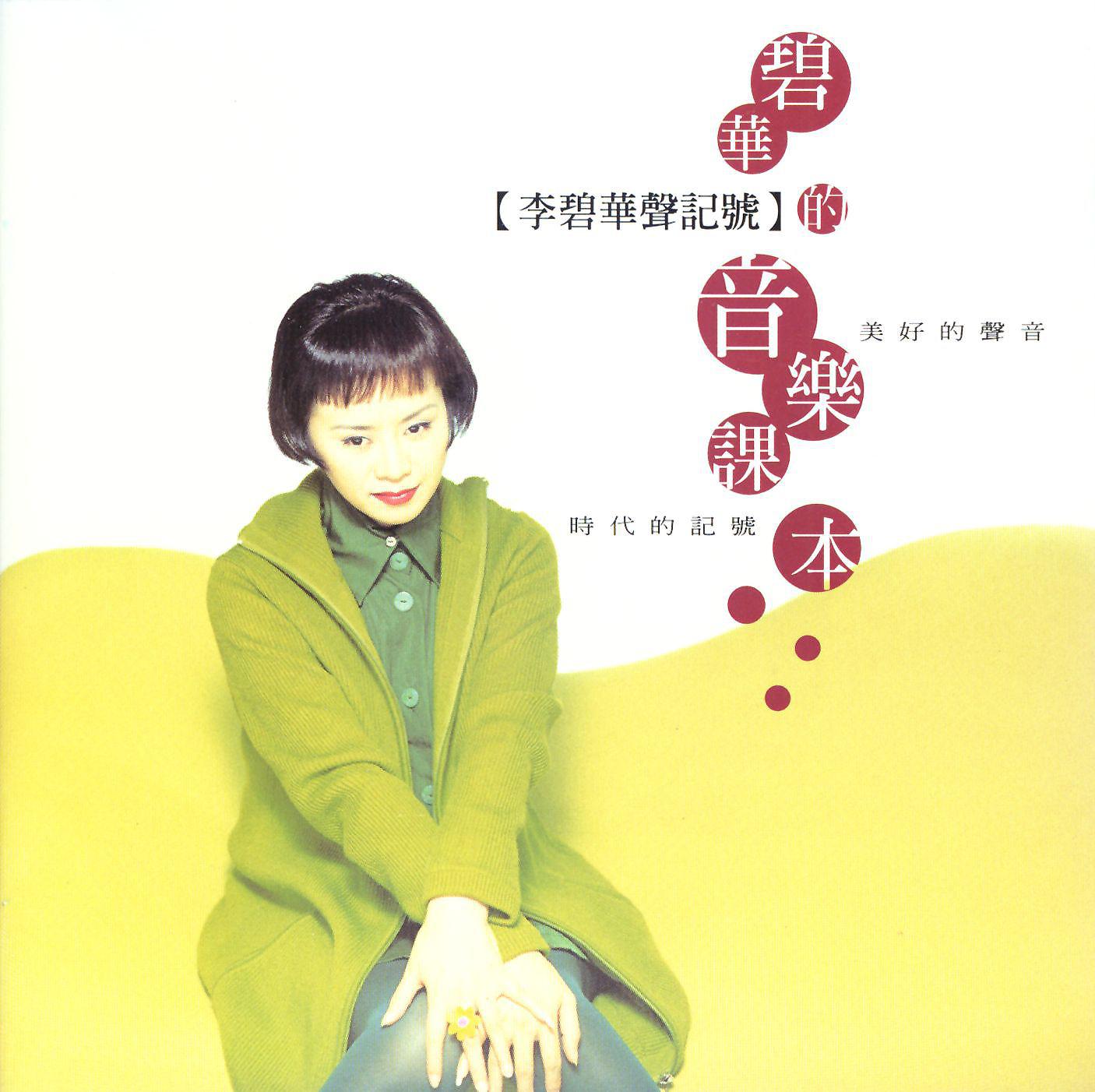 Постер альбома PI HUA'S MUSICAL TEXTBOOK