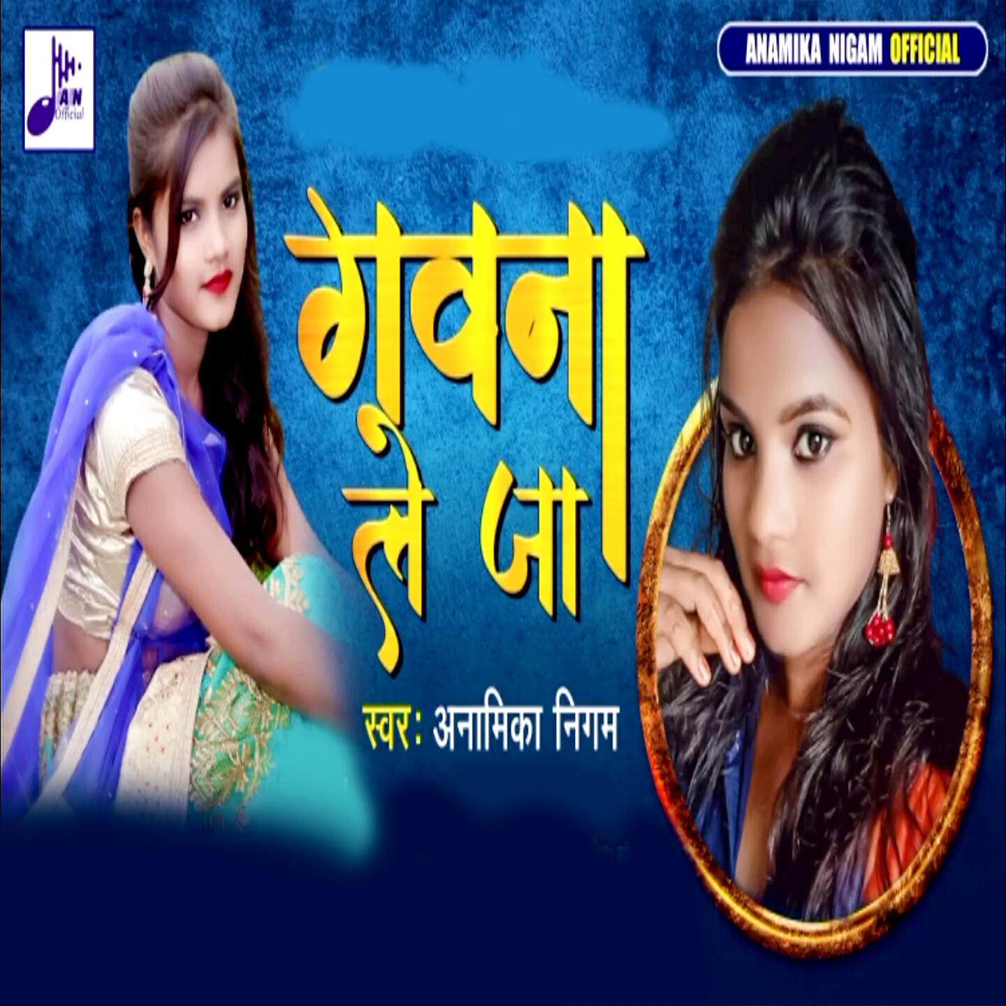 Anamika Nigam - Gawana Le Ja