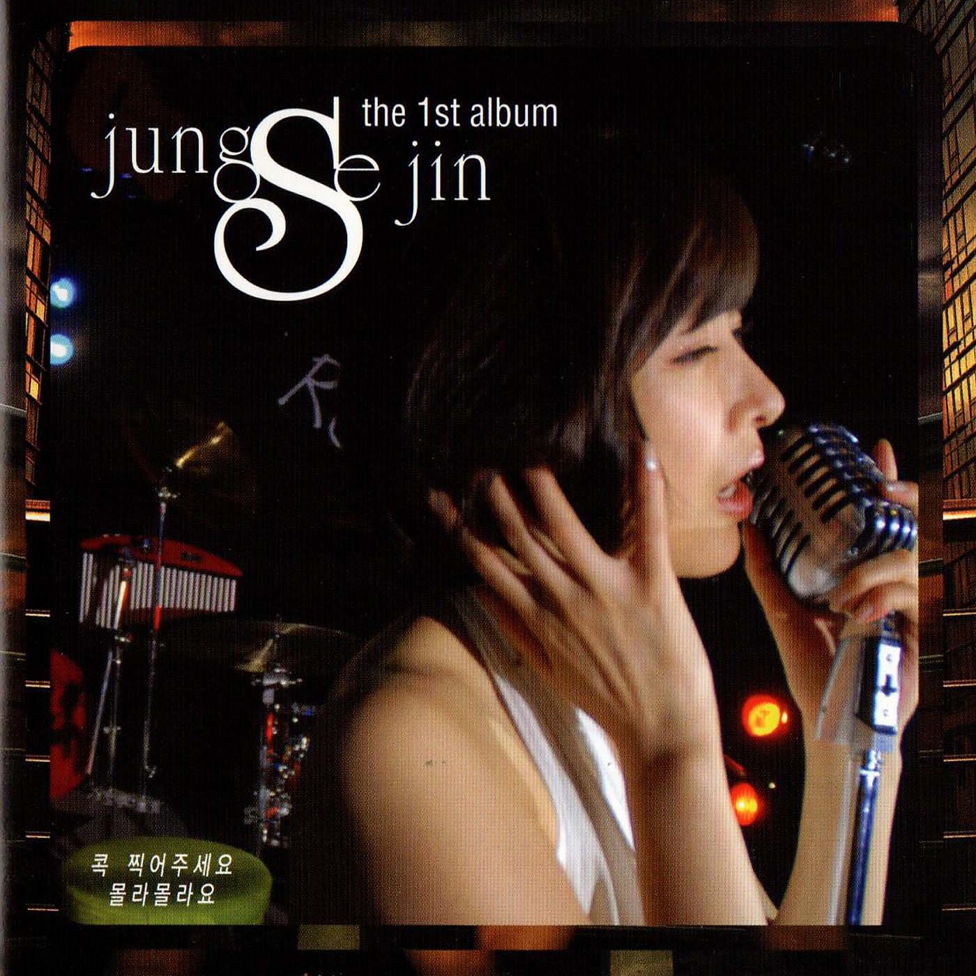 Jeong Se-Jin - Don't know don't know