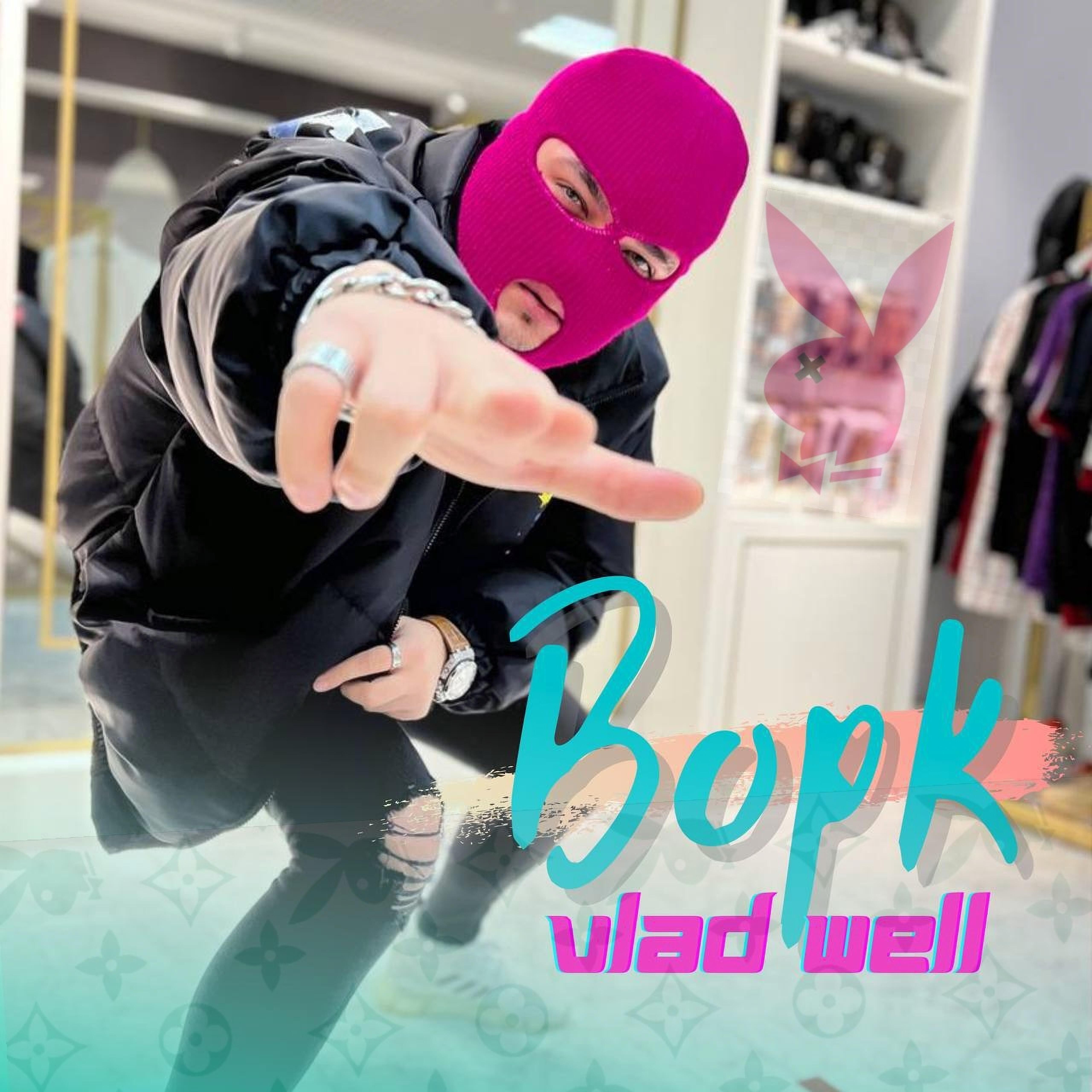 Vlad Well - ВОРК