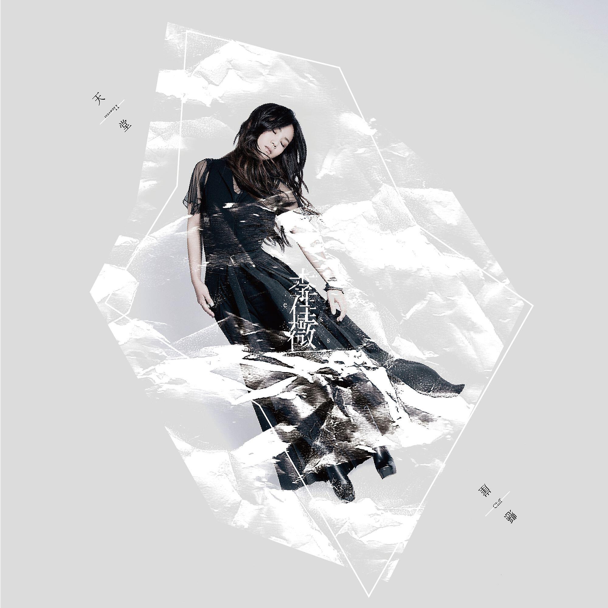 Jess Lee - Cliff To The Heaven