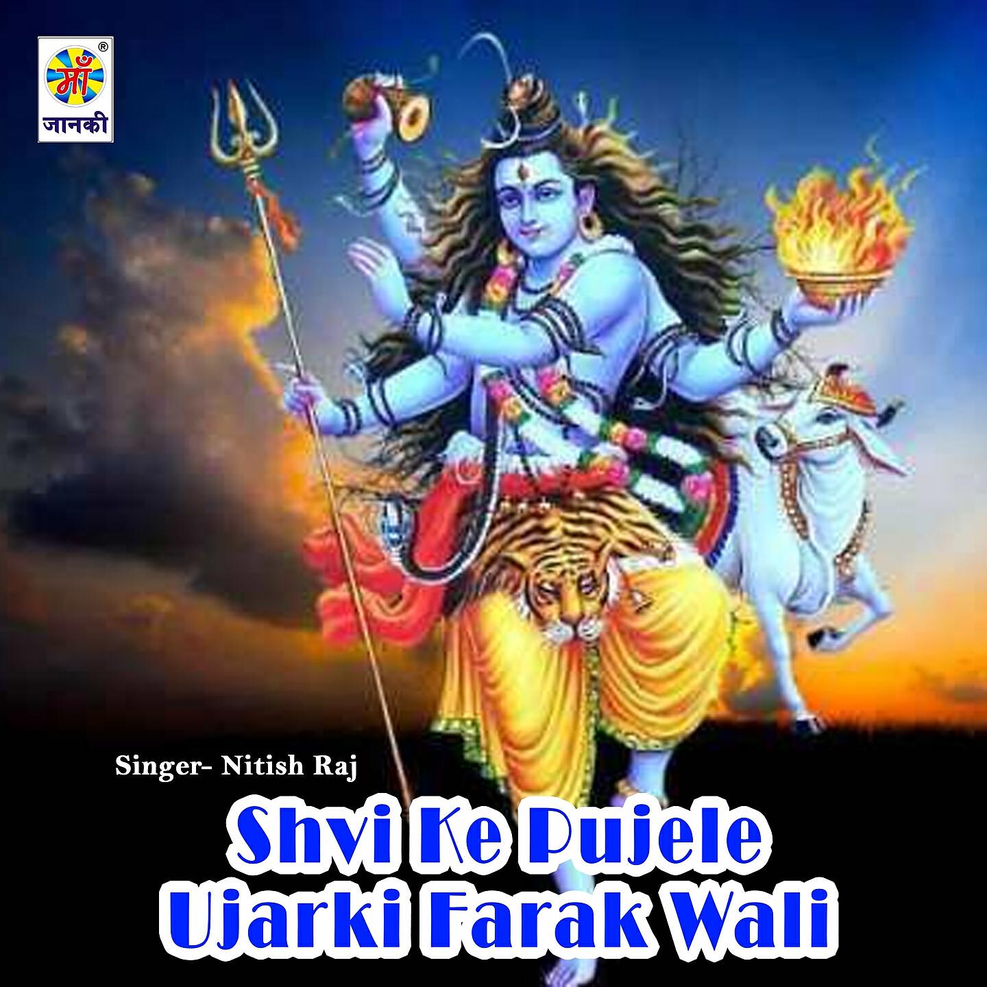 Nitish Raj - Shvi Ke Pujele Ujarki Farak Wali
