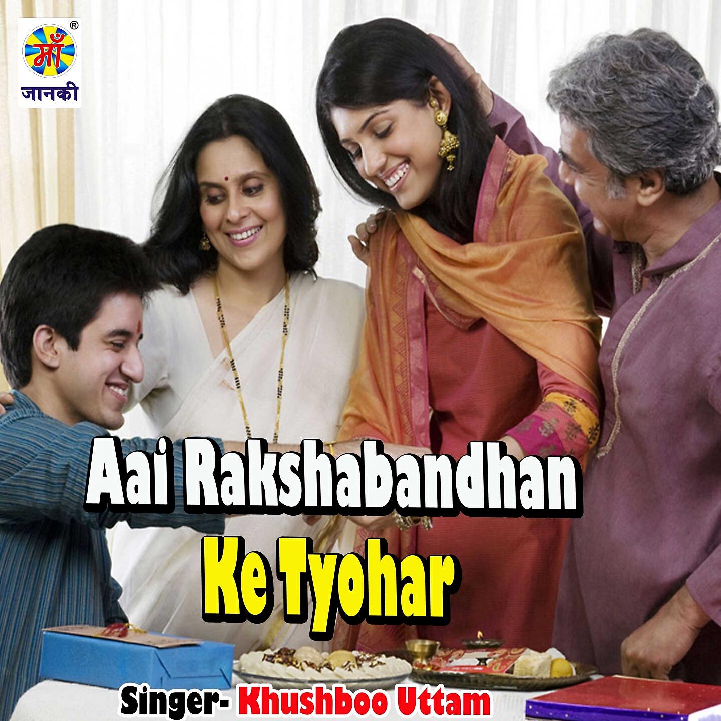 Khushboo Uttam - Aai Rakshabandhan Ke Tyohar